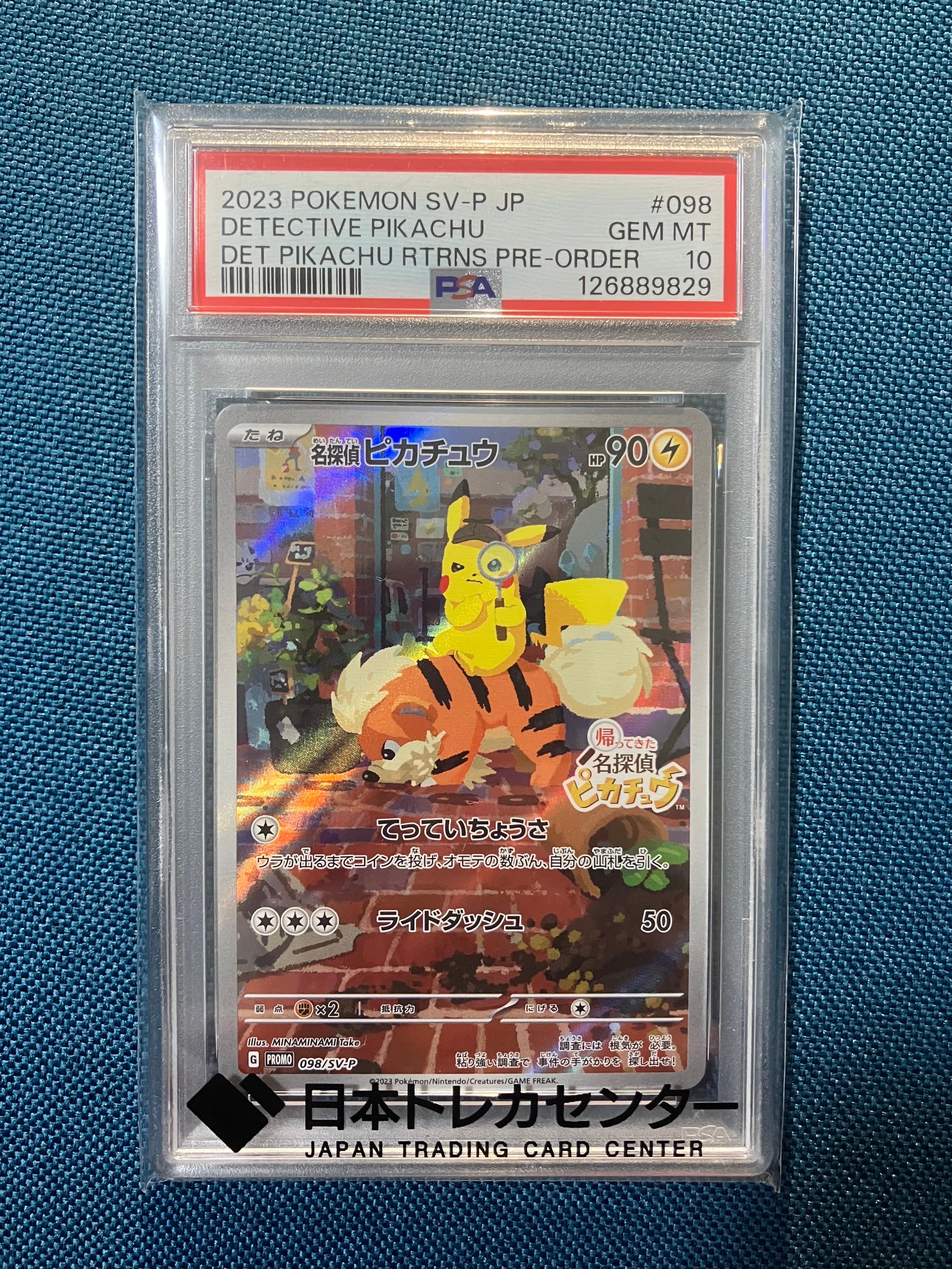 名探偵ピカチュウ: プロモ [SV-P 098](プロモーションカード「SV-P」)