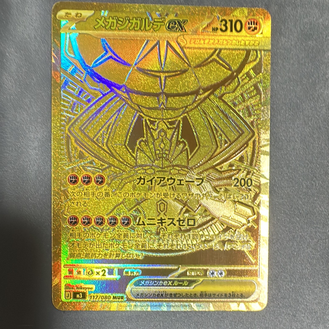 ス*コ様 メガジガルデex MUR [M3 117/080] メガジガルデex MUR 117/080 M3 : ヒキツヨトレカ Yahoo!店 - 通販