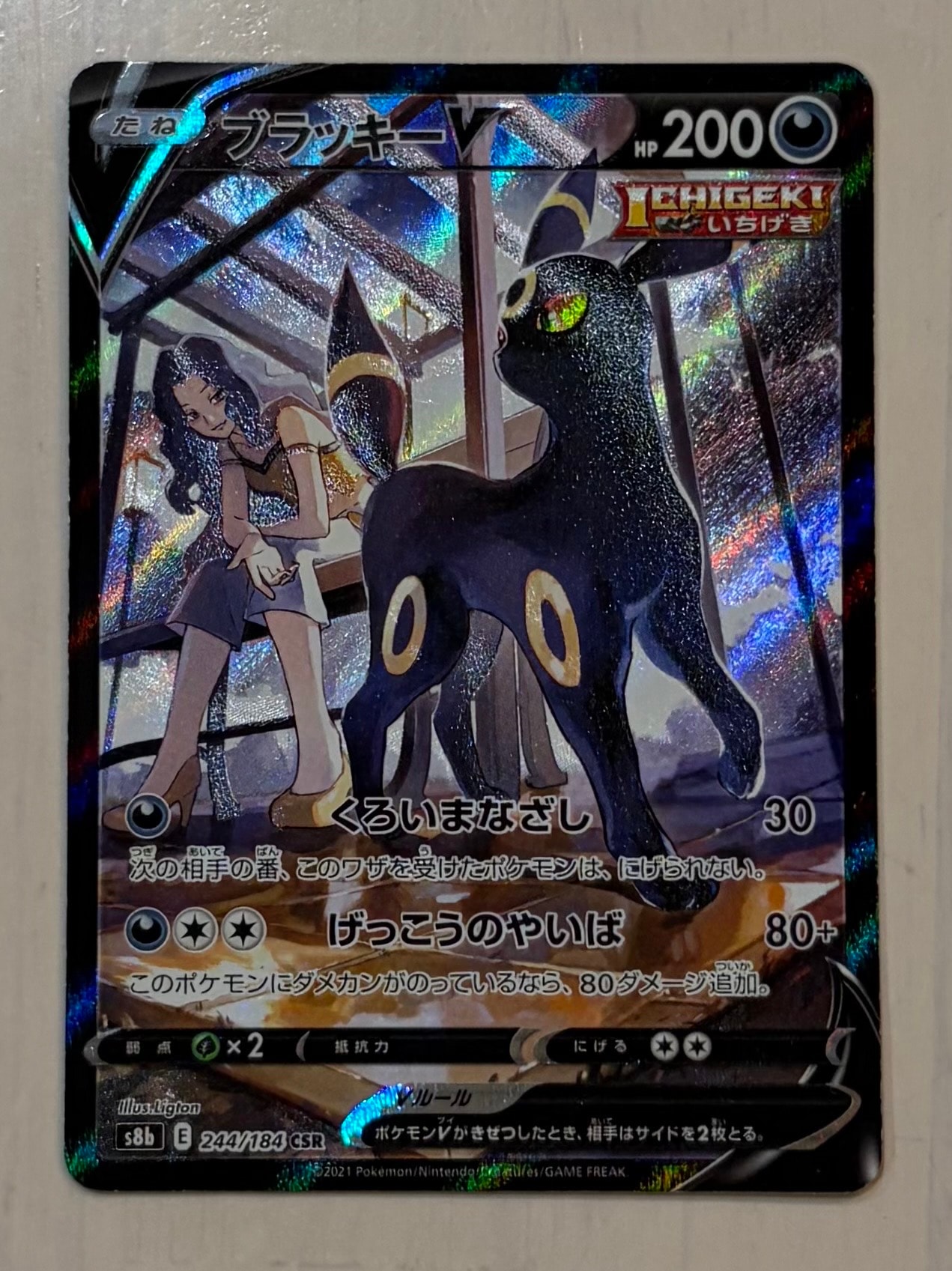ブラッキーV CSR[S8b 244/184](ハイクラスパック「VMAXクライマックス