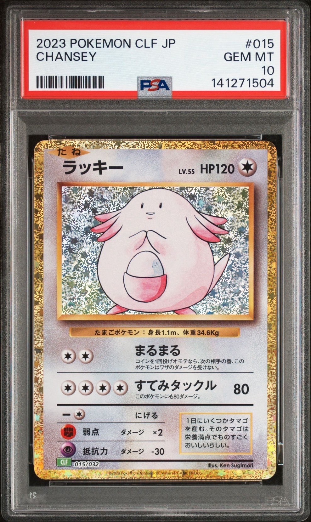 ラッキー [CLF 015/032](ポケモンカードゲーム Classic)