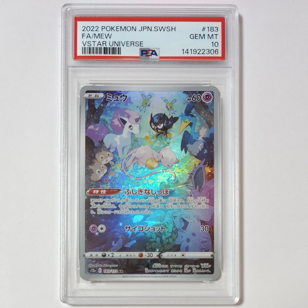 ミュウ AR[s12a 183/172](ハイクラスパック「VSTARユニバース」)の新品
