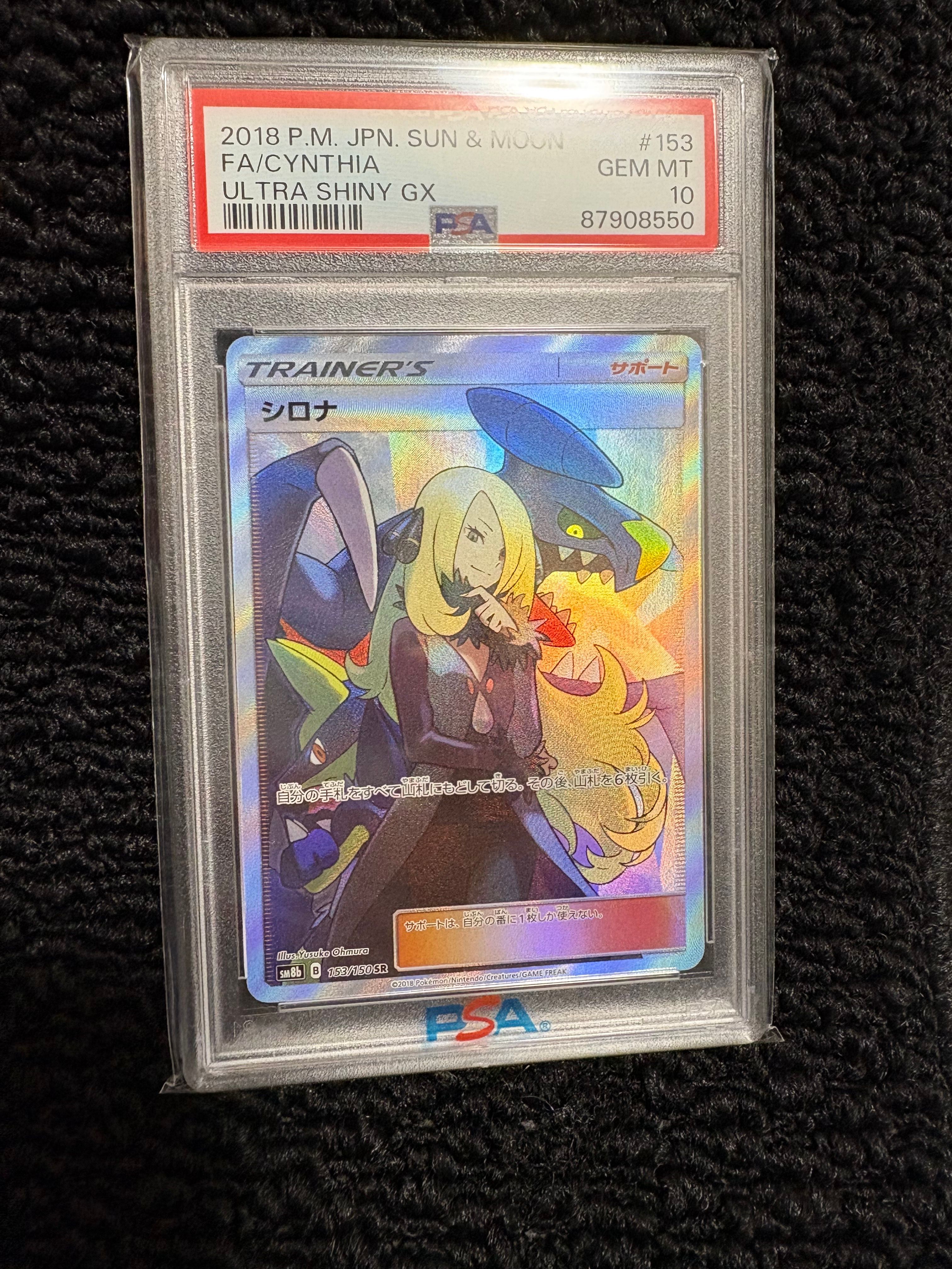 シロナ SR[SM8b 153/150](ハイクラスパック「GXウルトラシャイニー」)