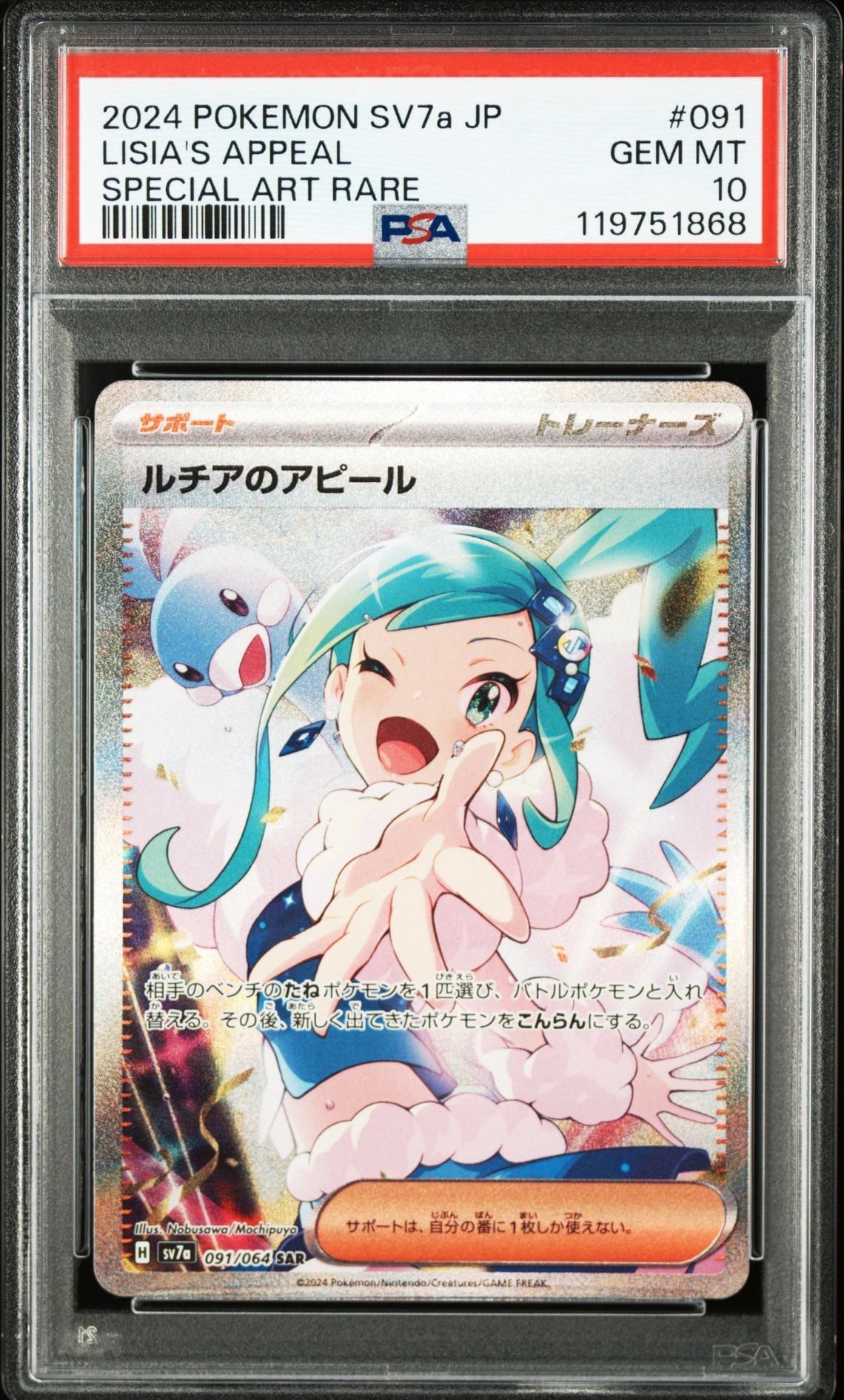 ルチアのアピール SAR [SV7a 091/064](強化拡張パック「楽園ドラゴーナ」)