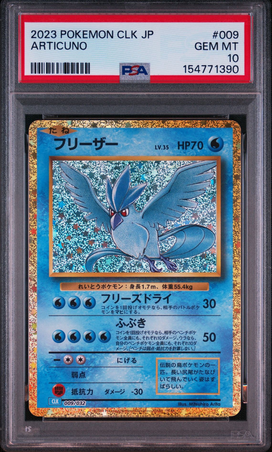 フリーザー [CLK 009/032](ポケモンカードゲーム Classic)通販・買取