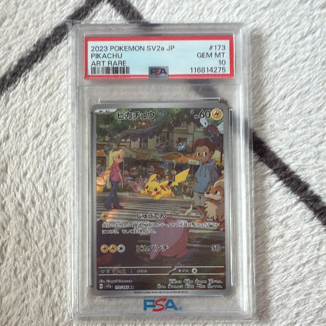 ピカチュウ AR[SV2a 173/165](強化拡張パック「ポケモンカード151」)