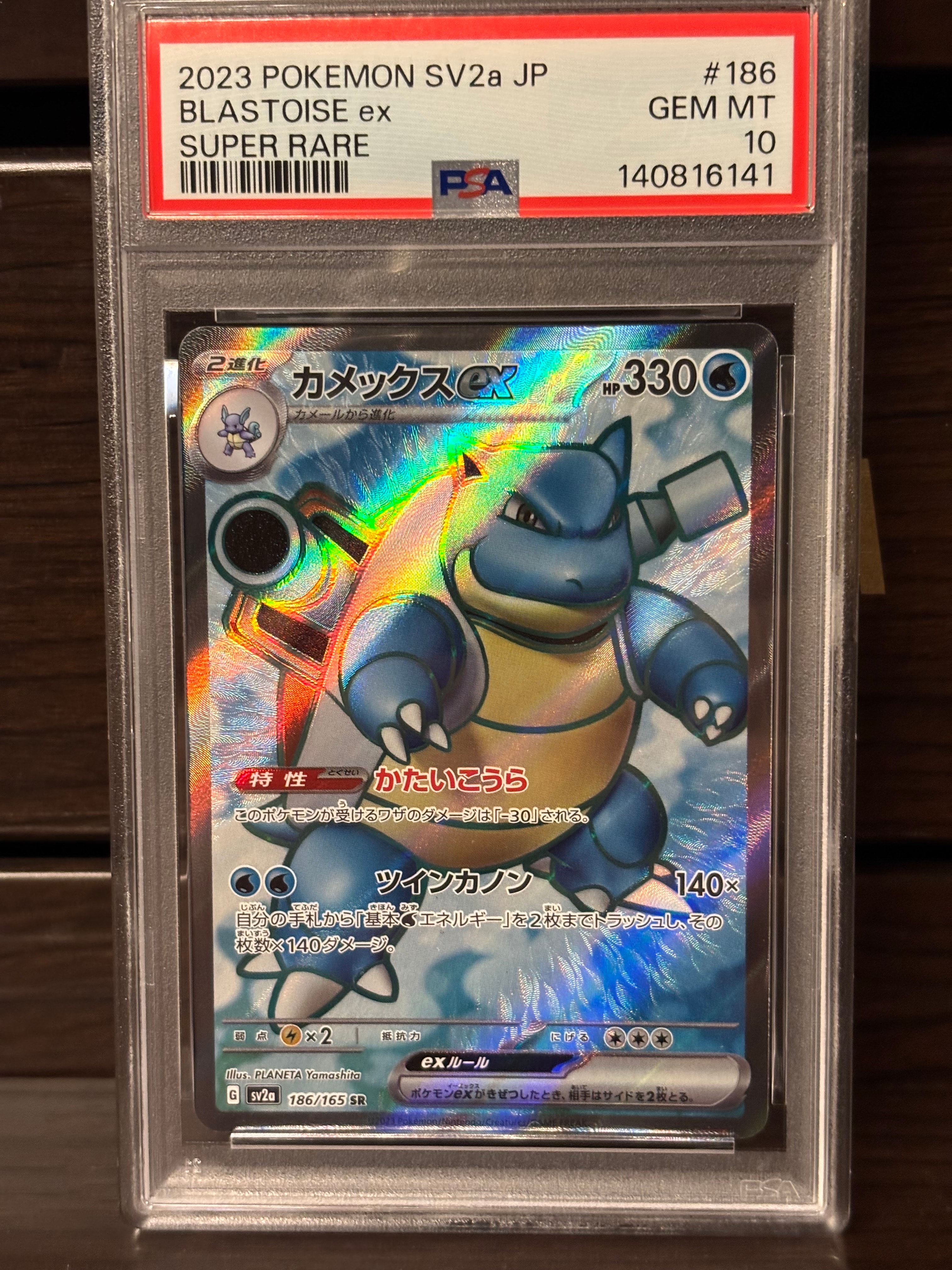 カメックスex SR[SV2a 186/165](強化拡張パック「ポケモンカード151」)