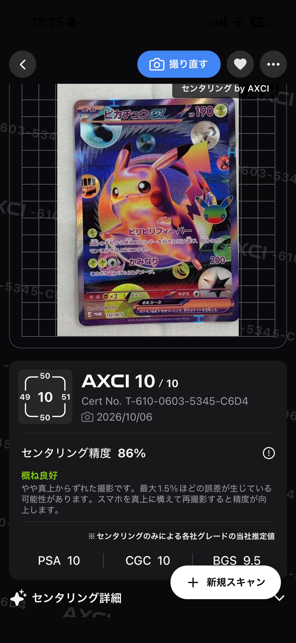 ピカチュウex プロモ :開封済 [132/M-P](特別セット「30th CELEBRATION FUTURISTIC BOX」)