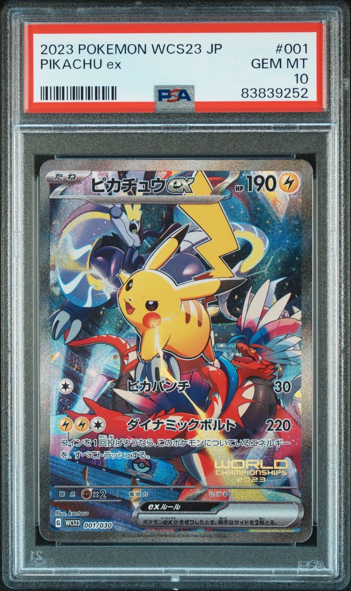 ピカチュウex [WCS23 001/030](ポケモンワールドチャンピオンシップス2023横浜 記念デッキ「ピカチュウ」)