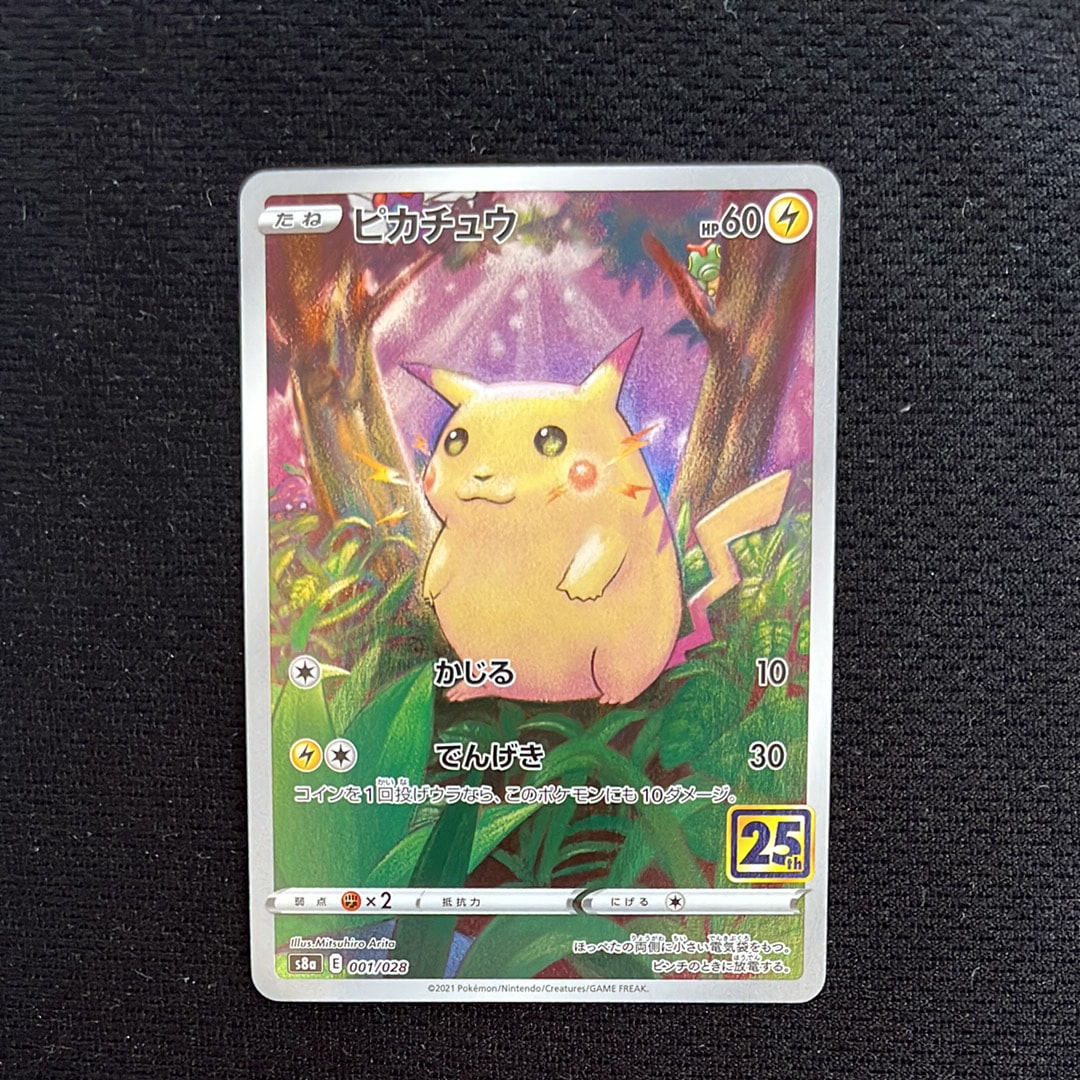 PSA10】ピカチュウ [s8a 001/028](拡張パック「25th アニバーサリー