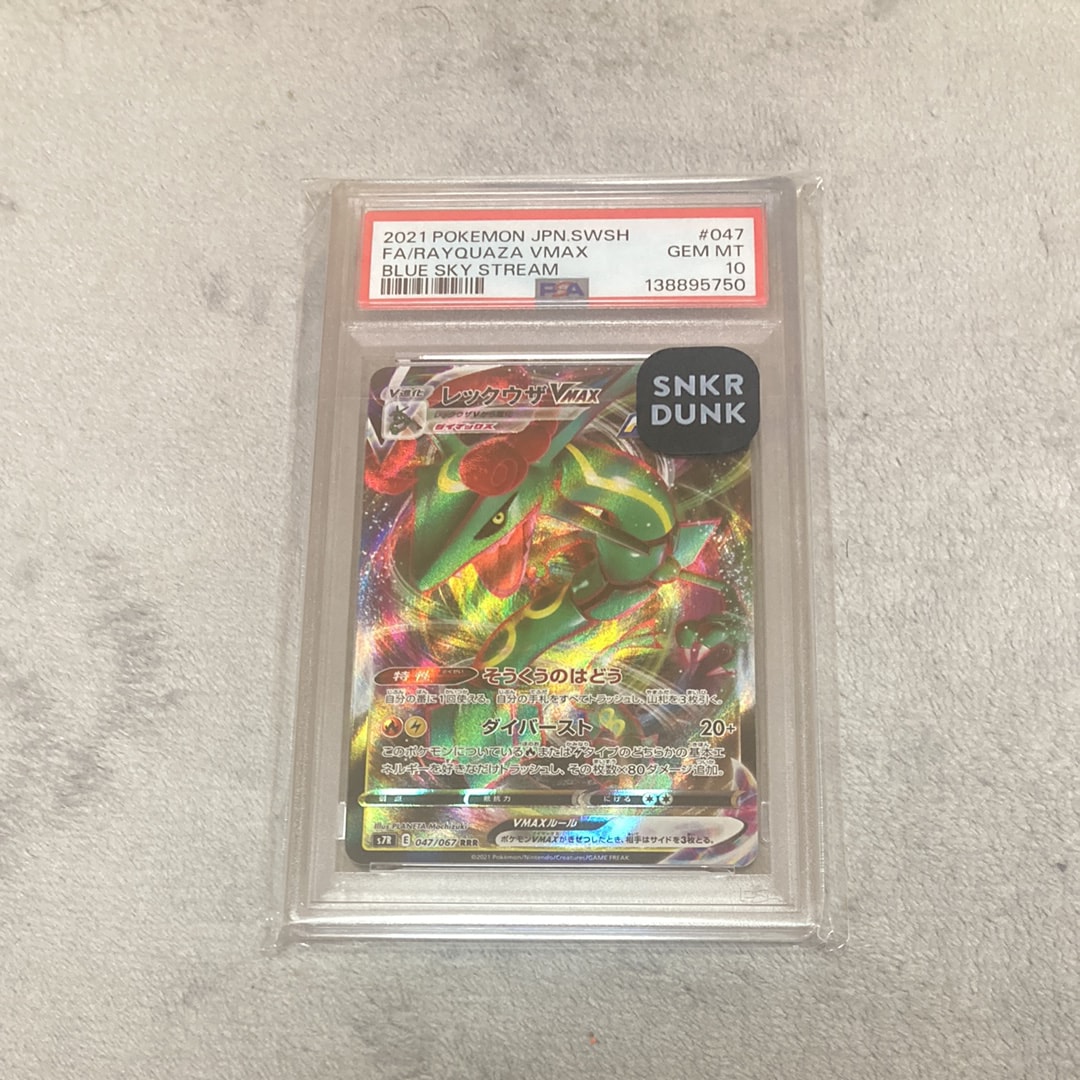 PSA10】レックウザVMAX RRR[S7R 047/067](拡張パック「蒼空ストリーム