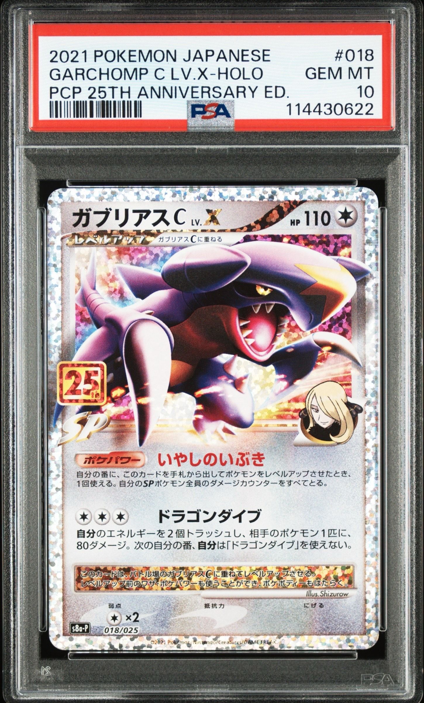 ガブリアスC LV.X: プロモ [S8a-P 018](プロモカードパック 25th ANNIVERSARY edition)