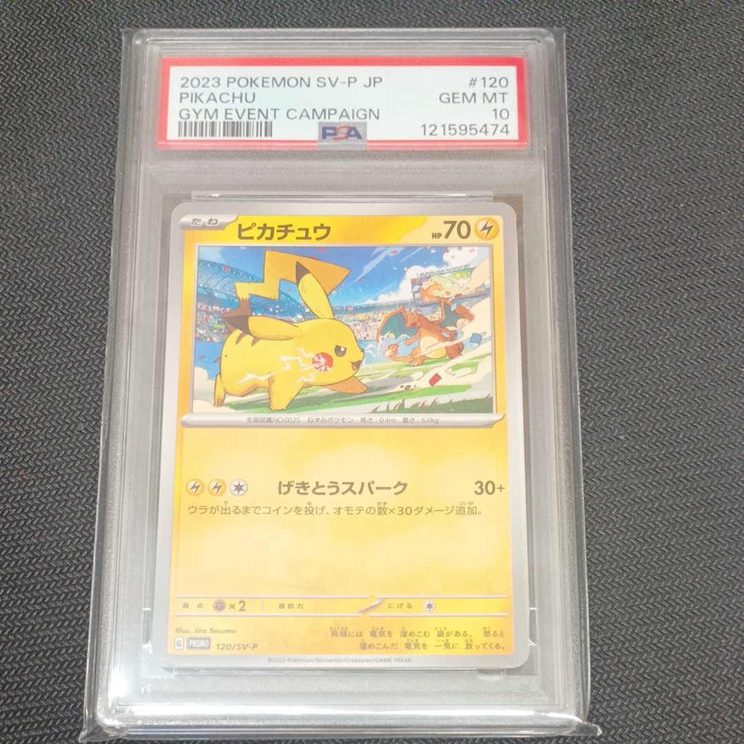 ピカチュウ: プロモ [SV-P 120](プロモーションカード「SV-P」)