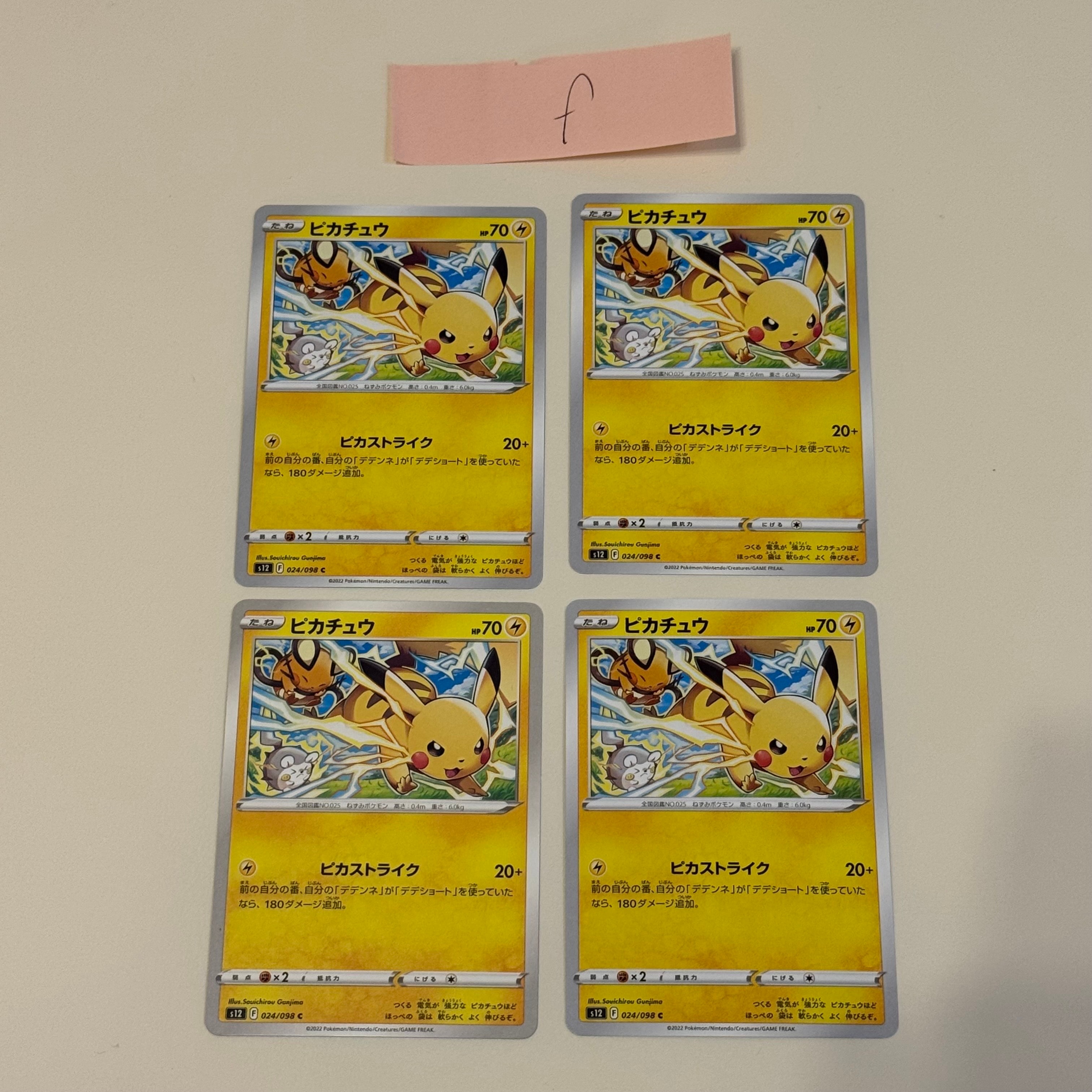 ピカチュウ C [S12 024/098](拡張パック「パラダイムトリガー」)