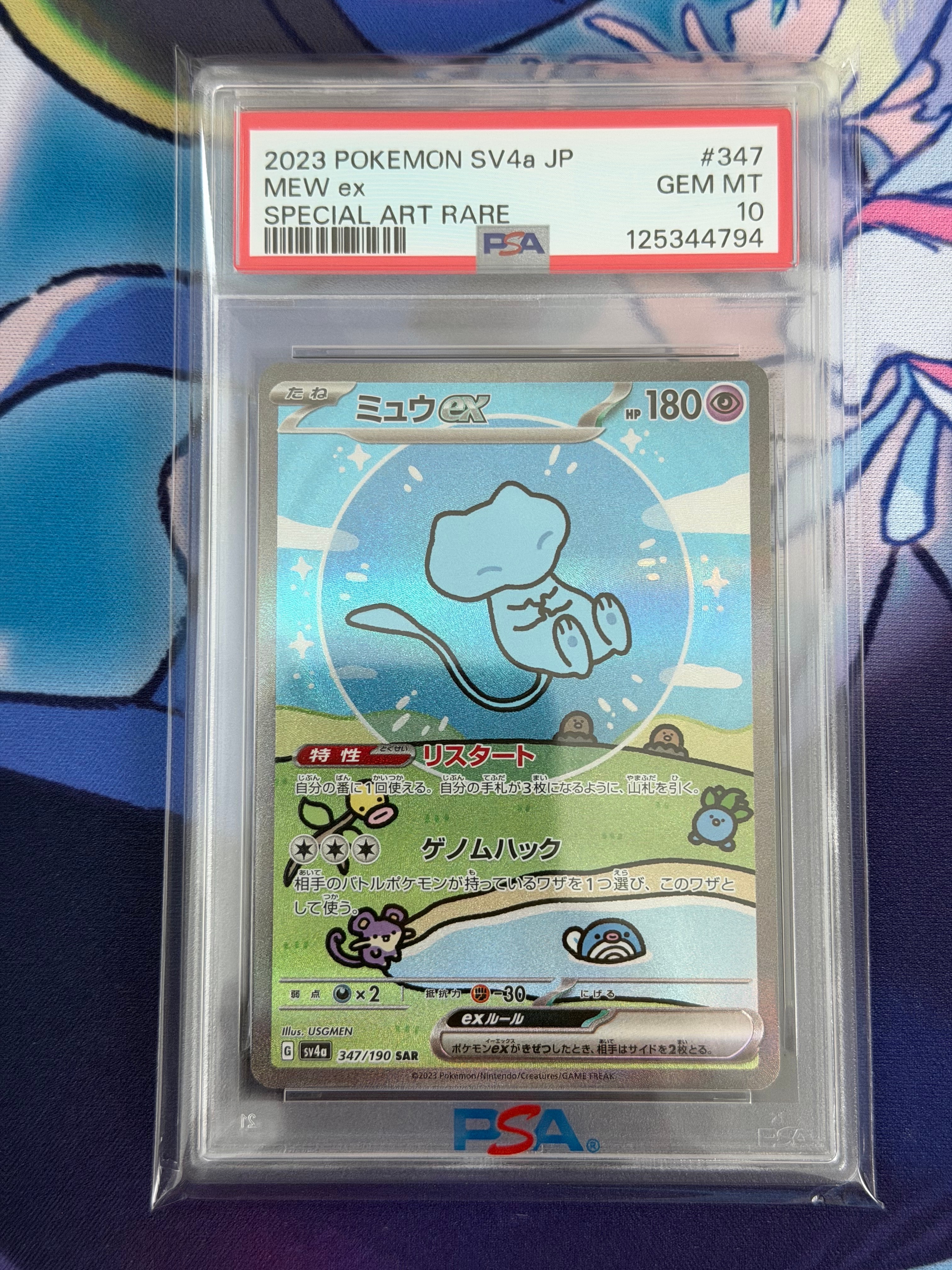 ミュウex SAR [SV4a 347/190](ハイクラスパック「シャイニートレジャーex」)