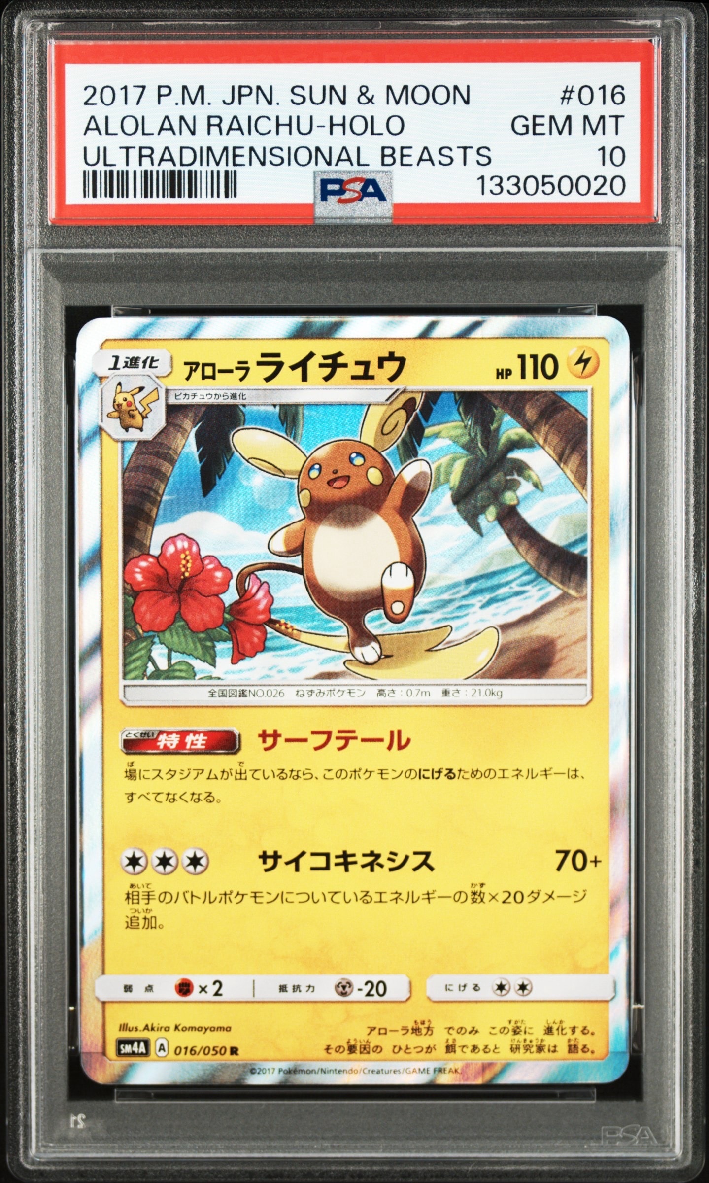 AlolanRaichu R [SM4A 016/050](Expansion Pack "Ultradimensional Beasts")