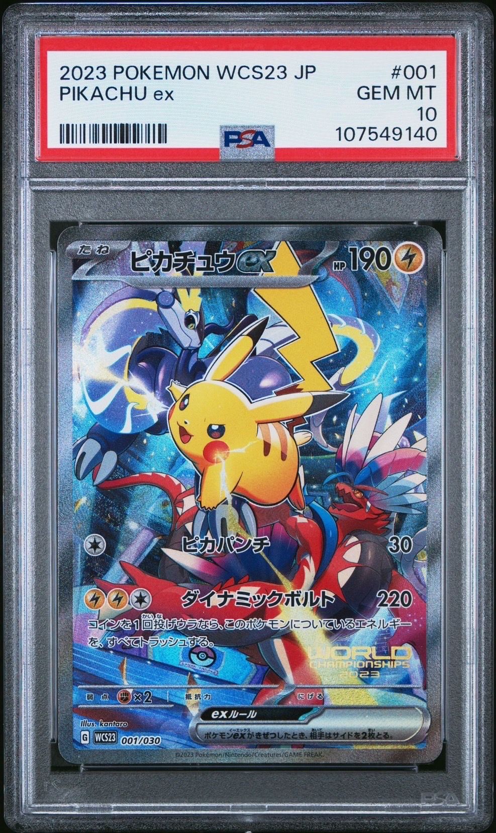 ピカチュウex [WCS23 001/030](ポケモンワールドチャンピオンシップス2023横浜 記念デッキ「ピカチュウ」)