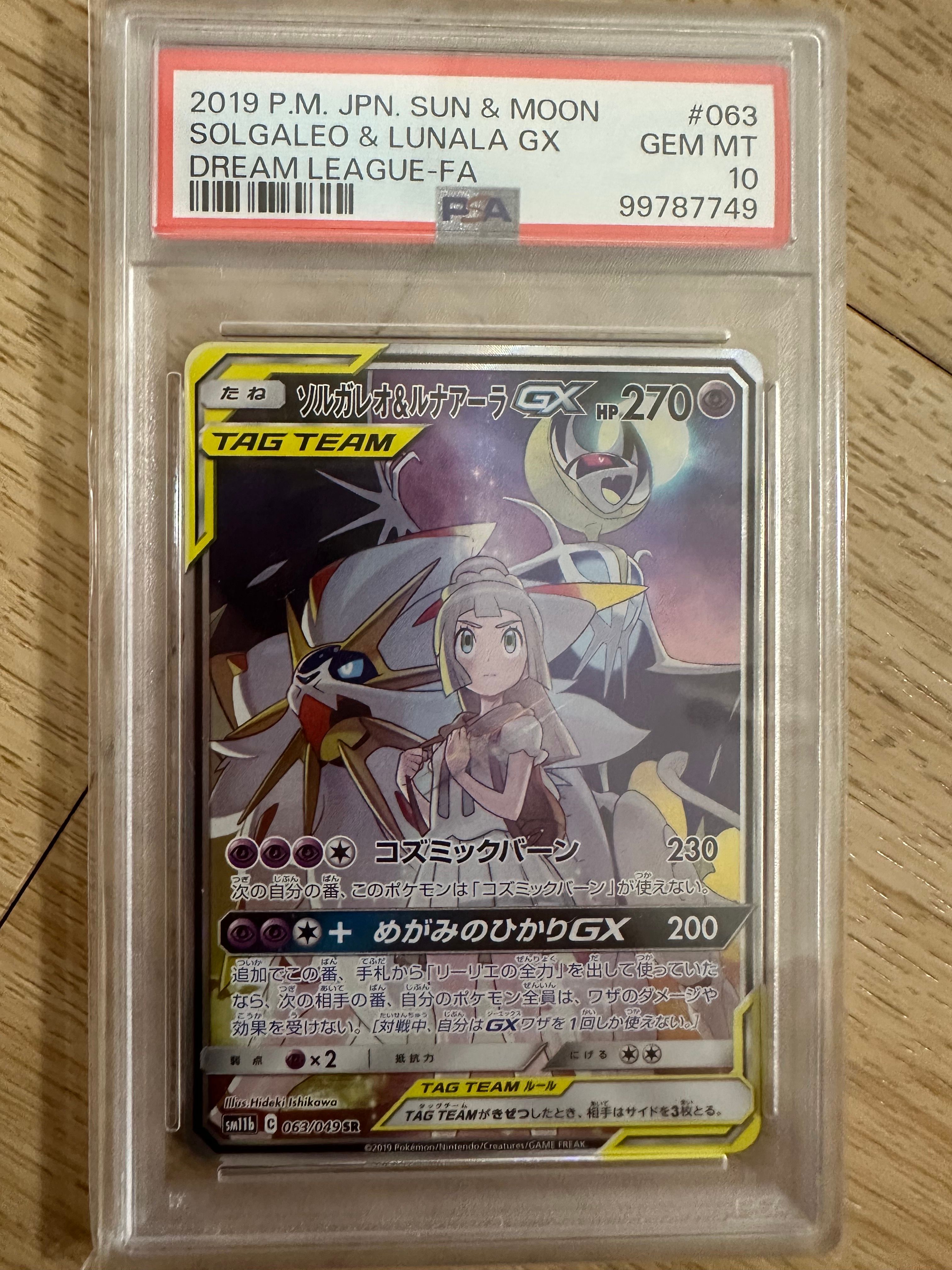 ソルガレオ&ルナアーラGX (リーリエ) SR :SA (ソルルナGX) [SM11b 063/049](強化拡張パック「ドリームリーグ」)