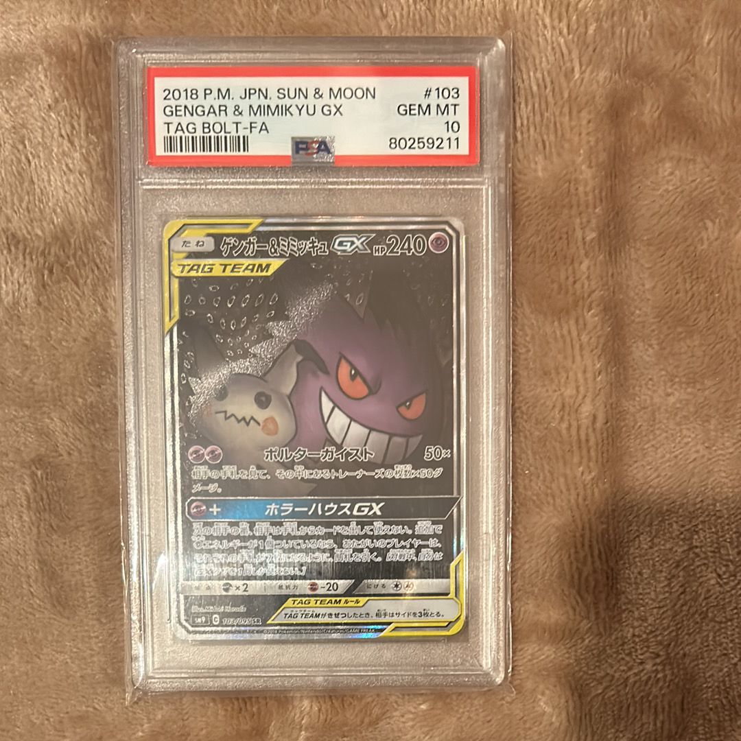 ゲンガー&ミミッキュGX SR: SA[SM9 103/095](拡張パック「タッグボルト」)