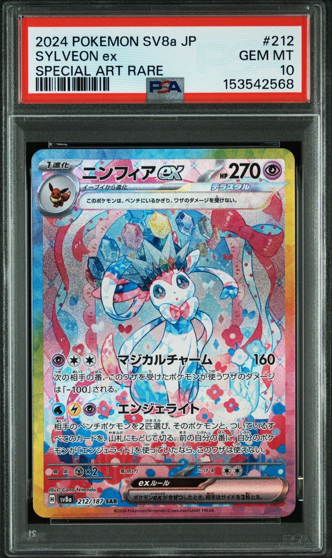 PSA9】ナンジャモ SAR[SV2D 096/071](拡張パック「クレイバースト」) 1