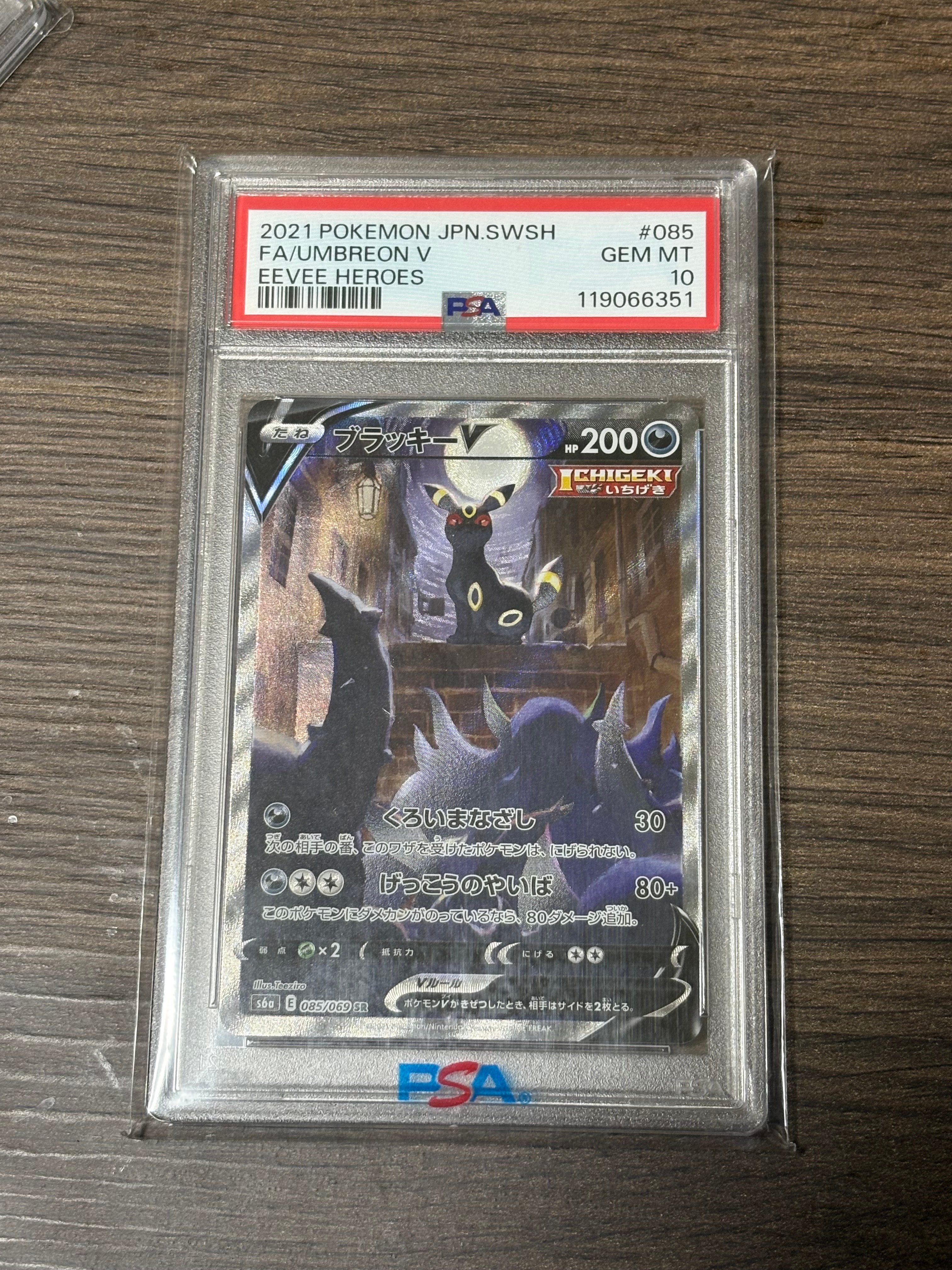 PSA10】ブラッキーV SR: SA[S6a 085/069](強化拡張パック「イーブイ