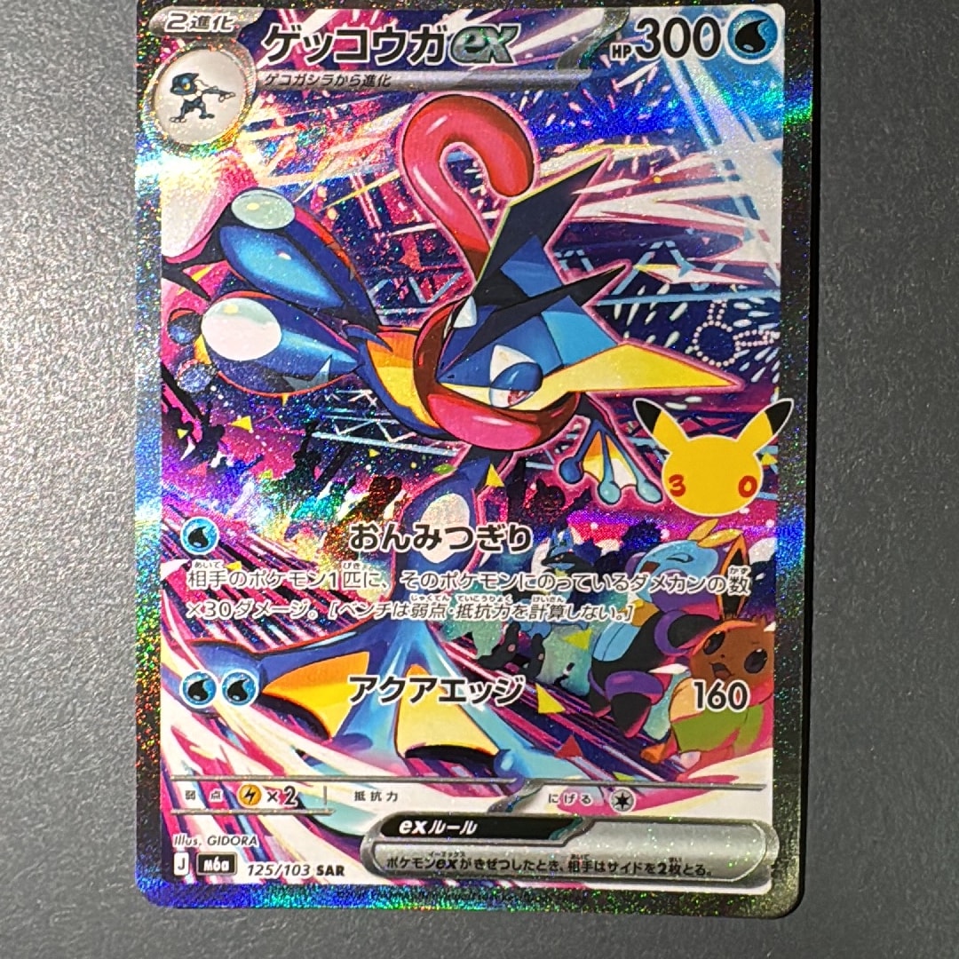 ゲッコウガex SAR [M6a 125/103](拡張パック「30th CELEBRATION」)