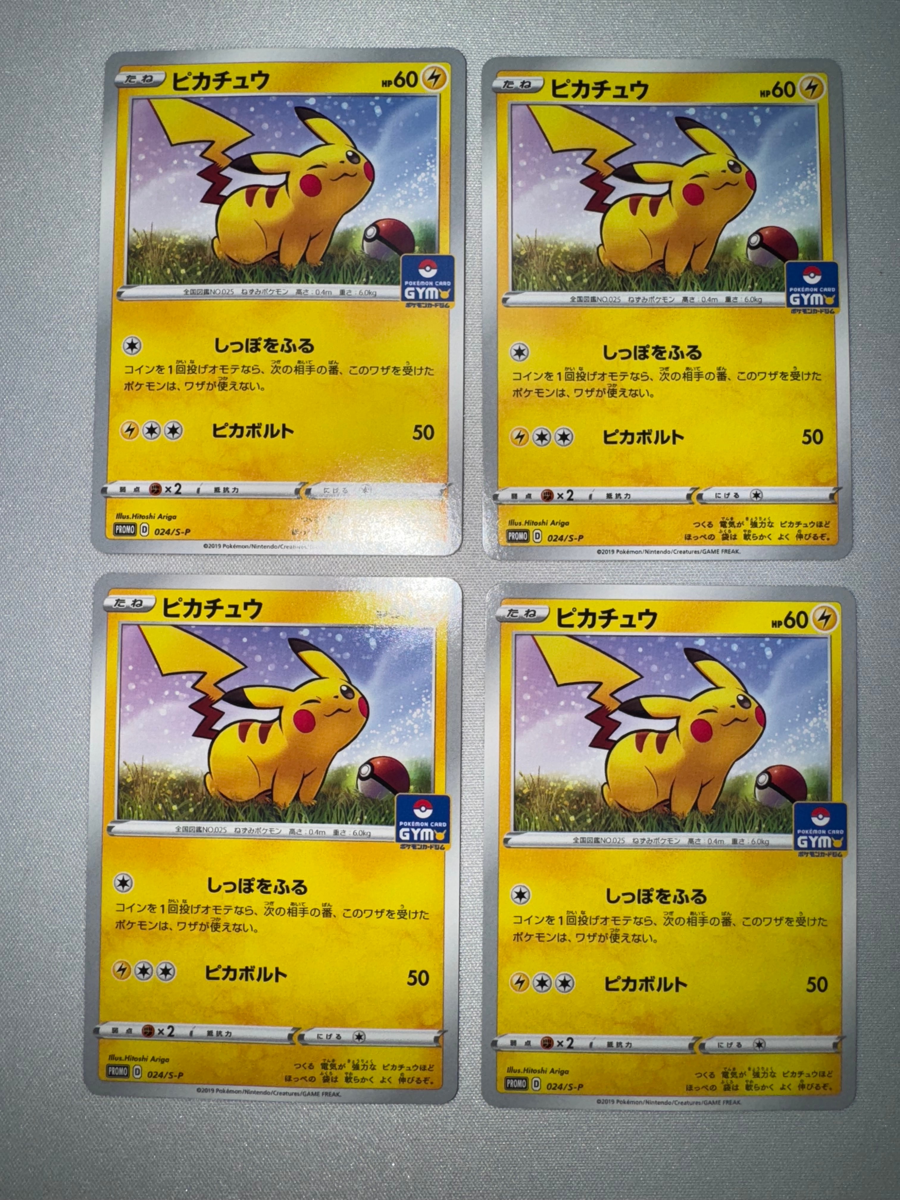 ピカチュウ: プロモ P [S-P 024](ポケモンカードゲーム ソード&シールド 「プロモカードパック 第1弾」)