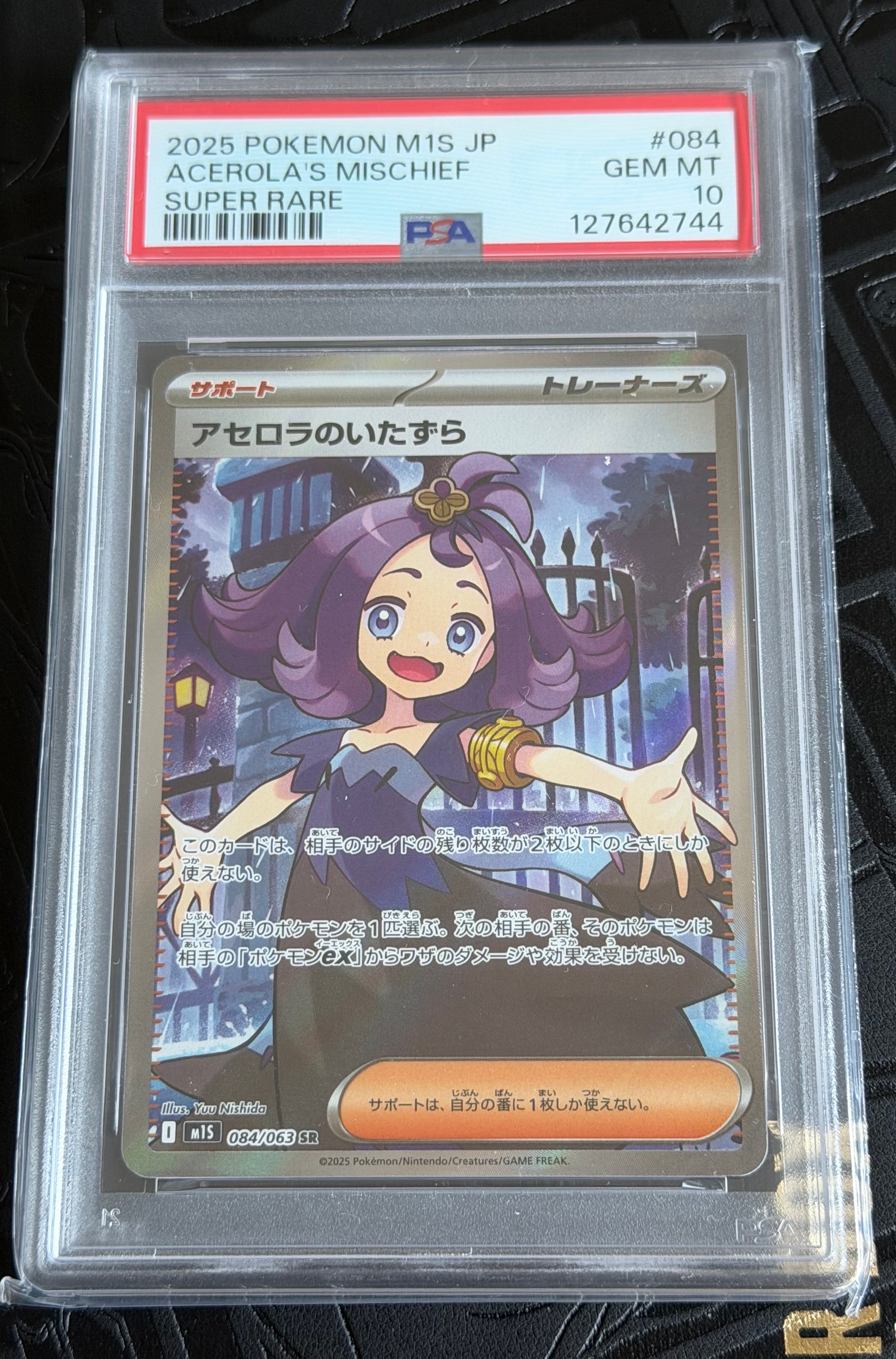 アセロラのいたずら SR [M1S 084/063](拡張パック「メガシンフォニア」)