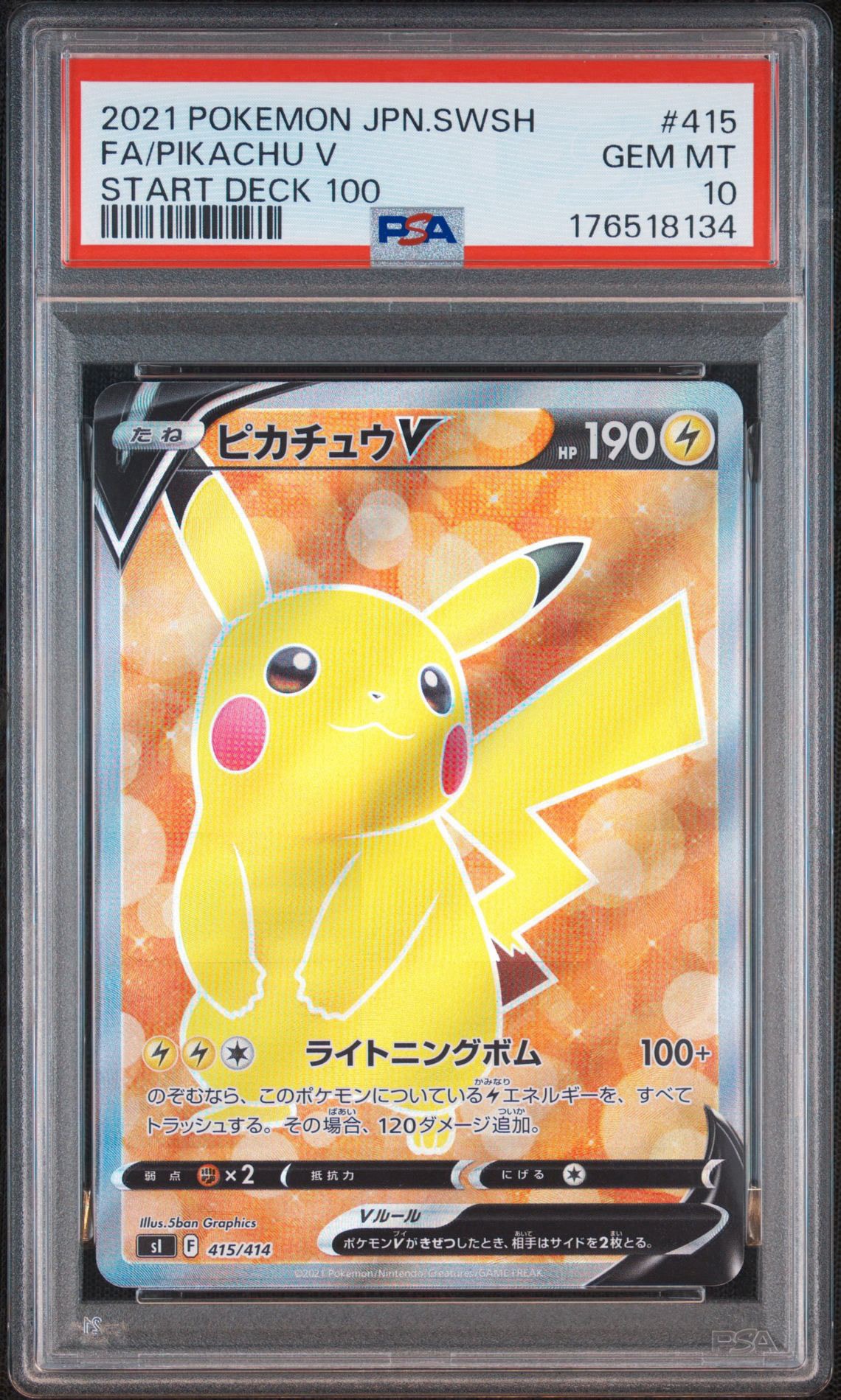 ピカチュウV [SI 415/414](スタートデッキ100)通販・買取・相場｜スニダン
