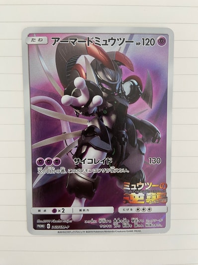 PSA10】アーマードミュウツー: プロモ (開封済) [SM-P 365 PSA10】アーマードミュウツー: プロモ (開封済) [SM-P 365
