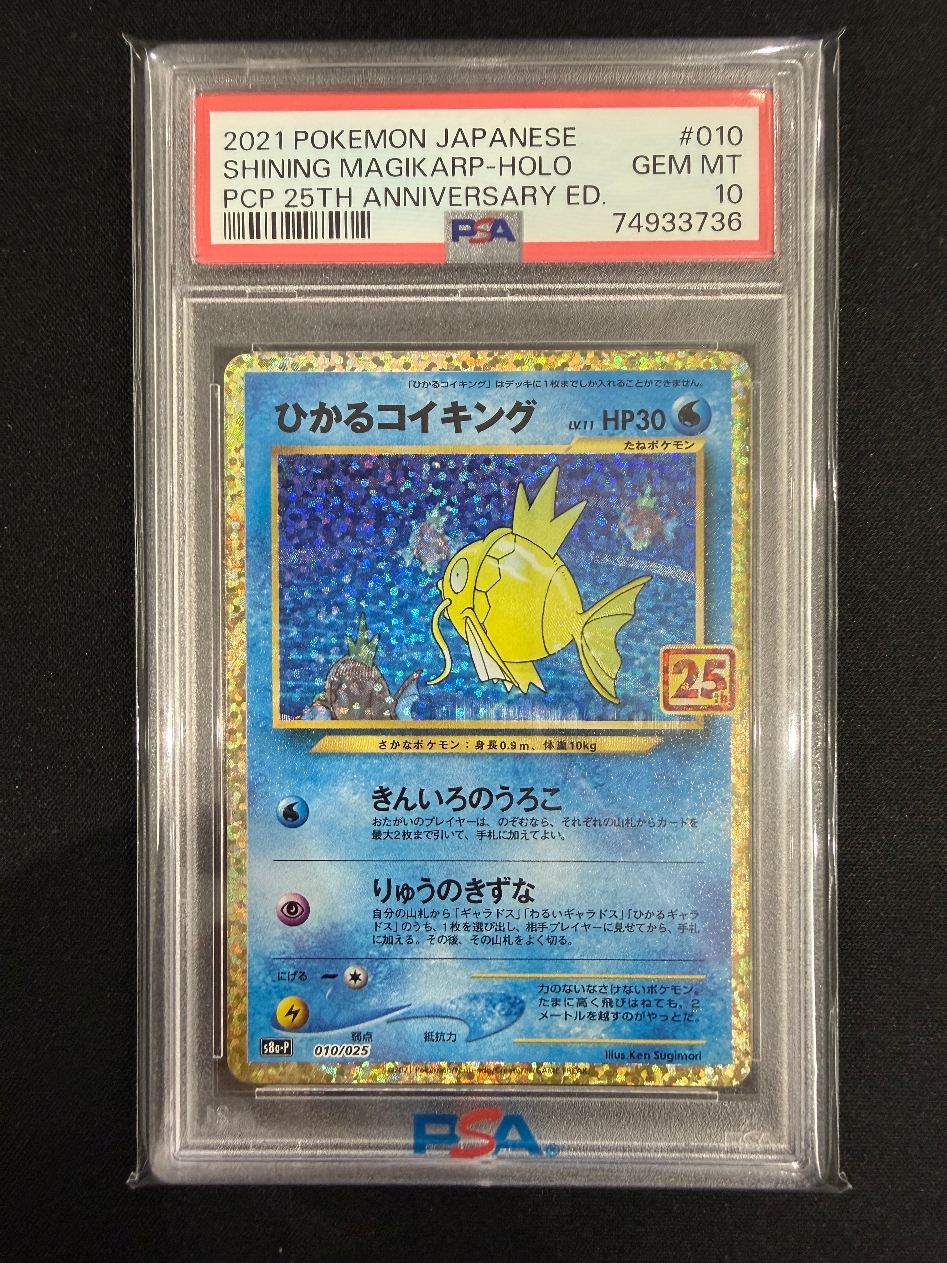 ひかるコイキング: プロモ[S8a-P 010/025](プロモカードパック 25th