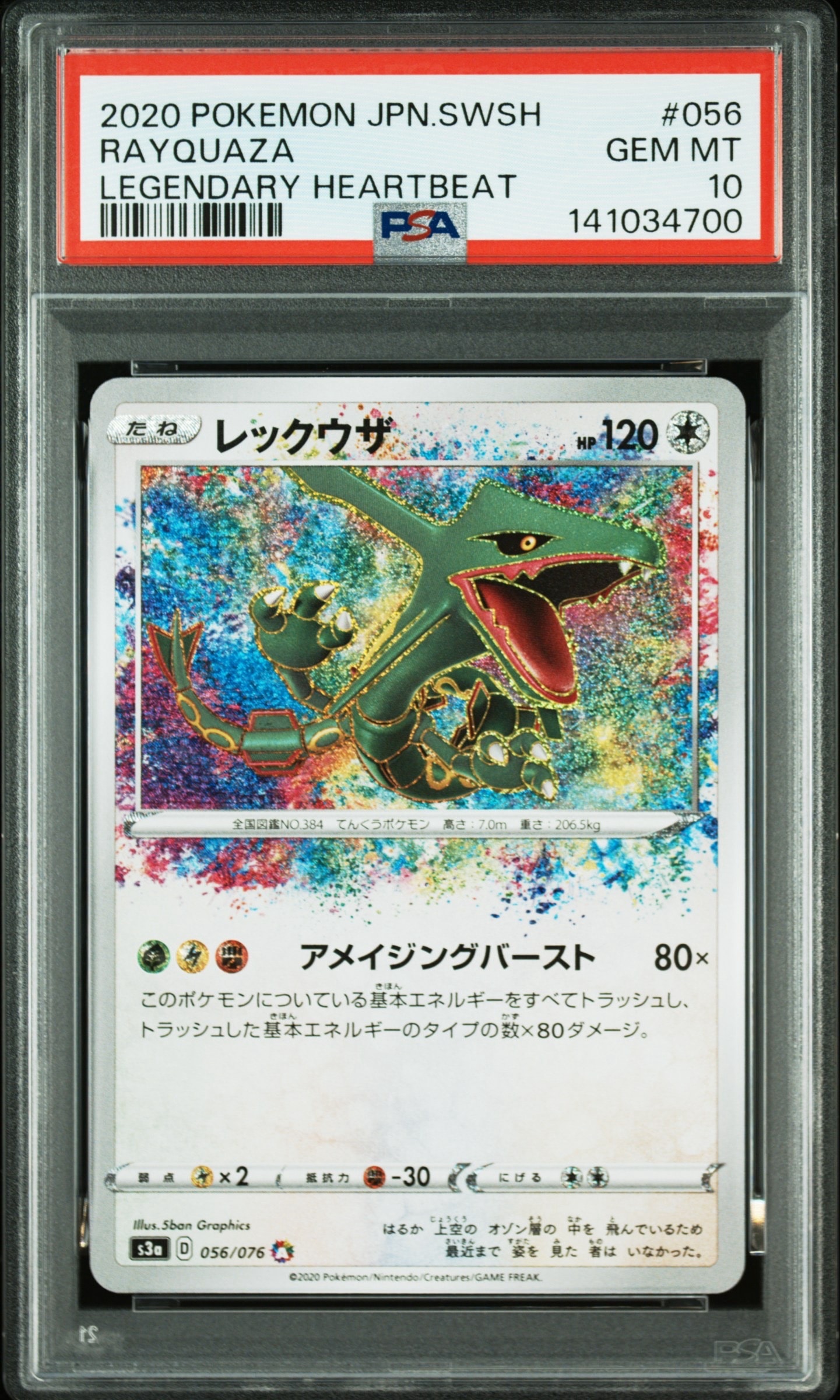 ミュウV SR: SA[S8 106/100](拡張パック「フュージョンアーツ」)の新品