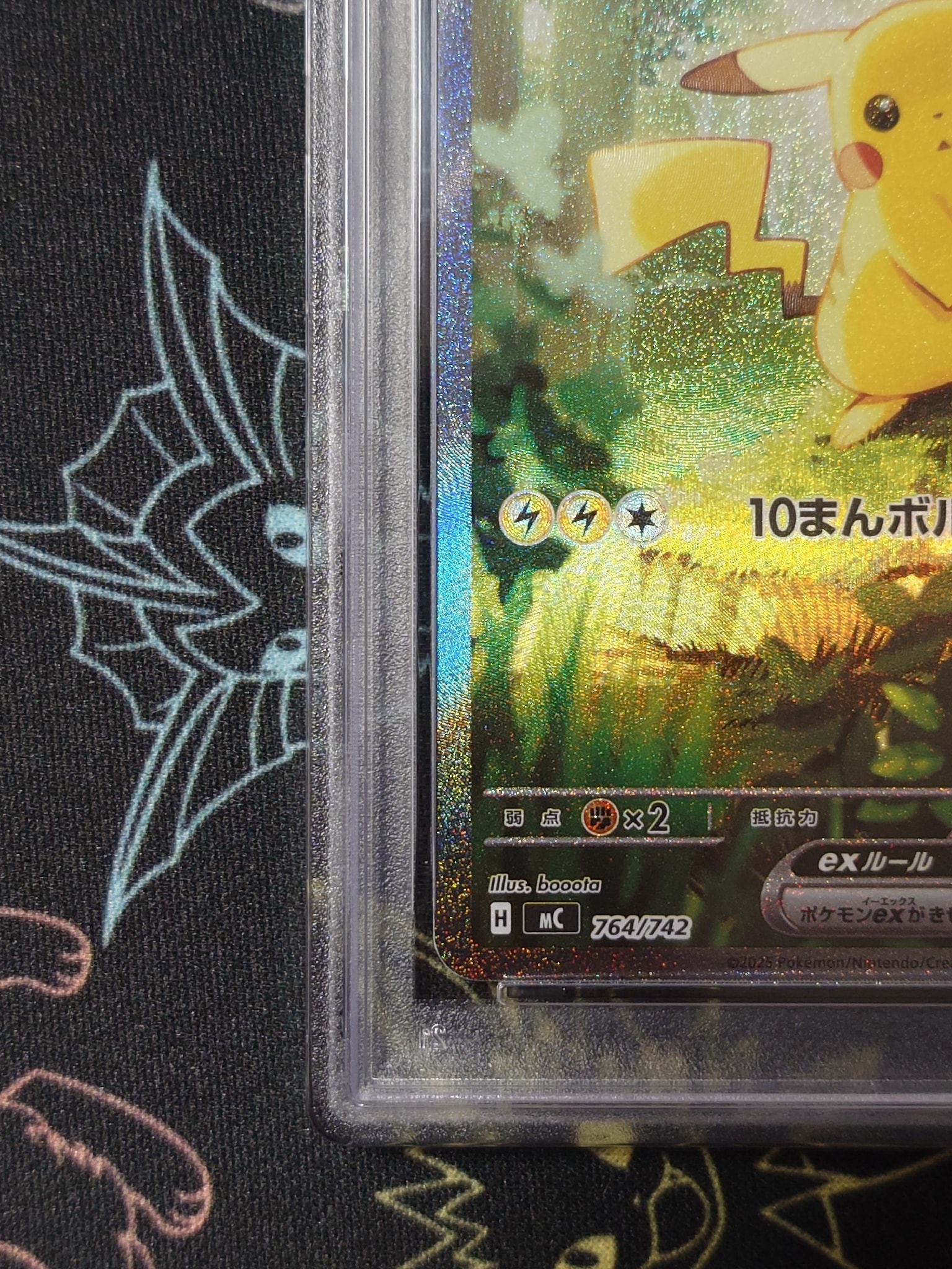PSA9】ピカチュウex SAR仕様 [MC 764/742](スタートデッキ100「バトル