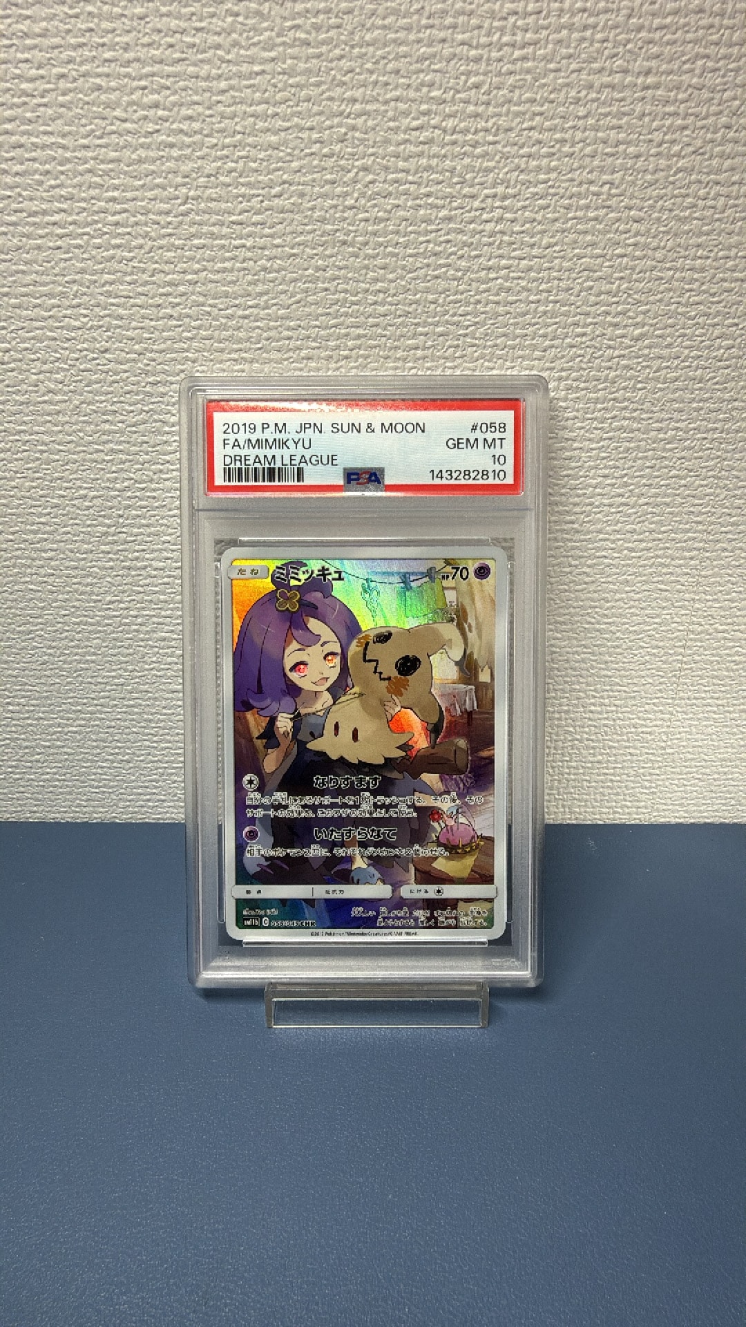 ミミッキュ (アセロラ) CHR[SM11b 058/049](強化拡張パック「ドリーム