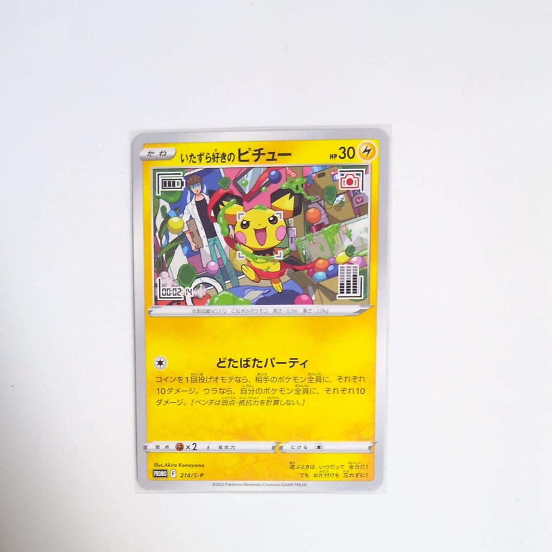 PSA10】いたずら好きのピチュー：プロモ[214 S-P](プロモーション