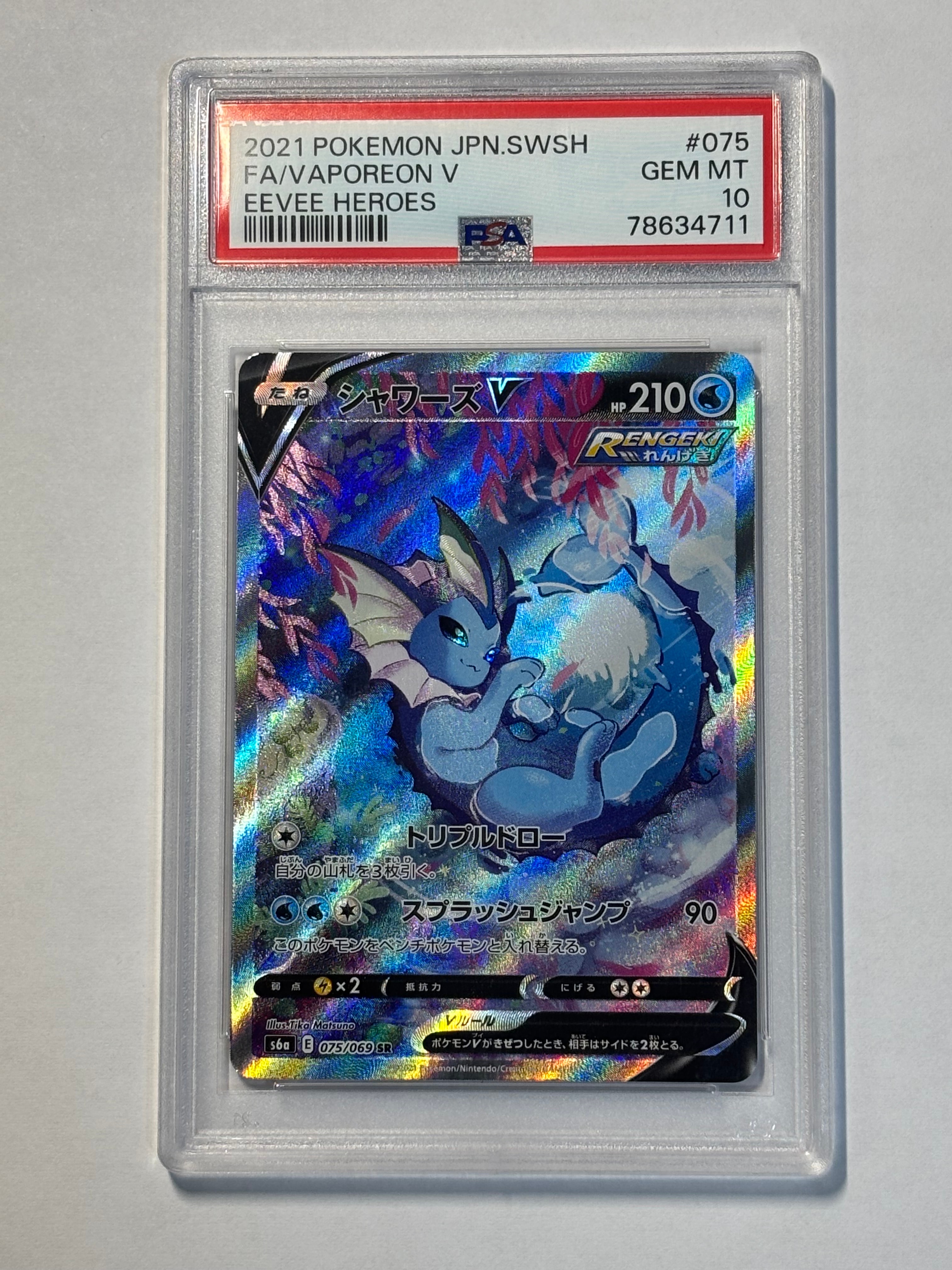 PSA10】シャワーズV SR: SA[S6a 075/069](強化拡張パック「イーブイ