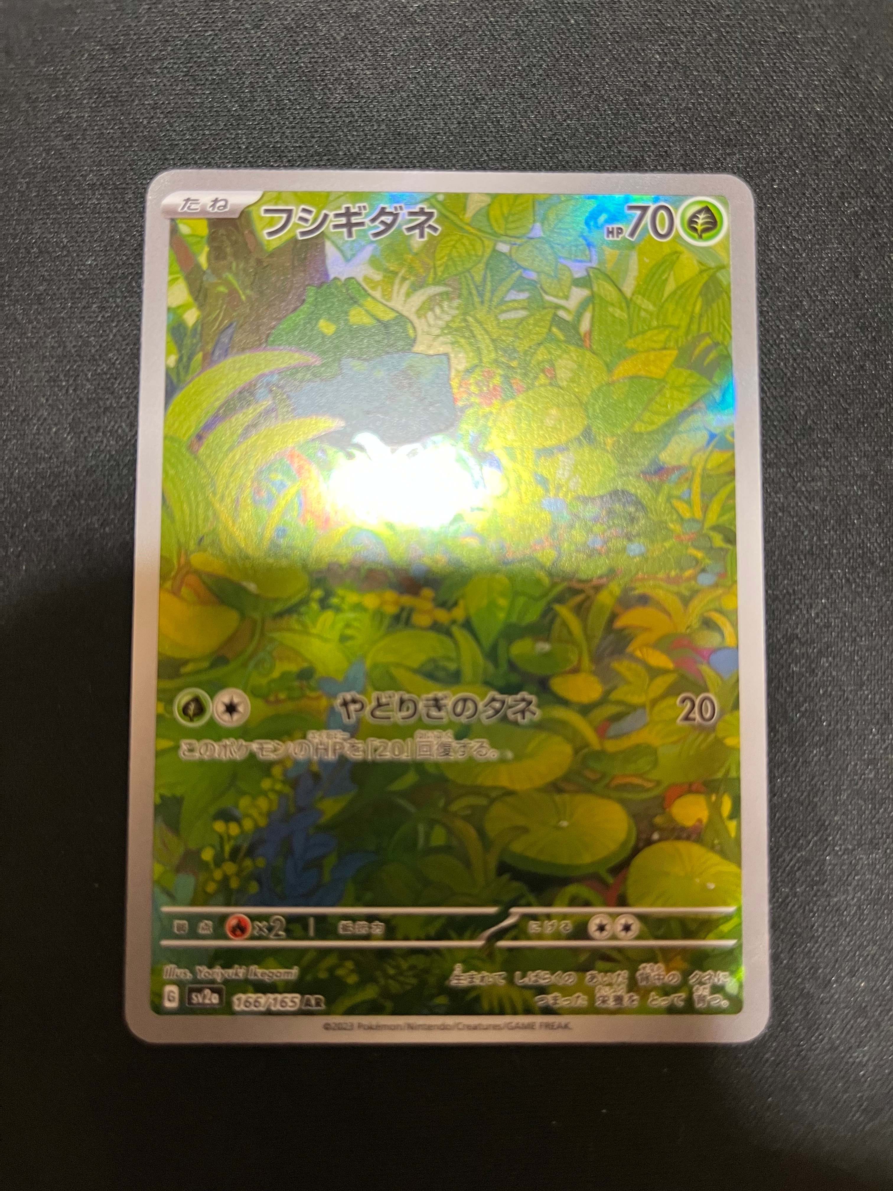 フシギダネ AR[SV2a 166/165](強化拡張パック「ポケモンカード151」)