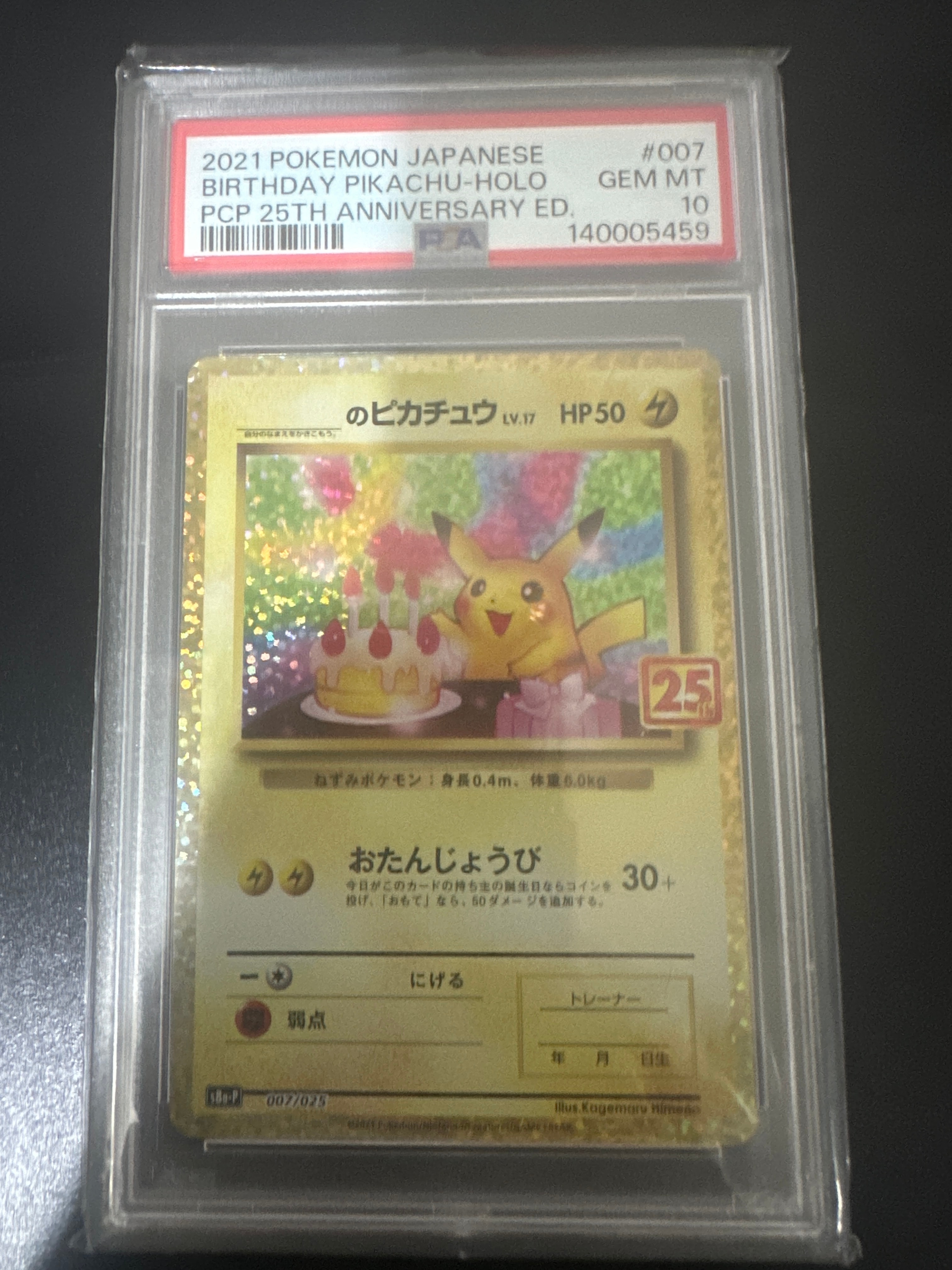 _のピカチュウ: プロモ (お誕生日ピカチュウ) [S8a-P 007/025](プロモカードパック 25th ANNIVERSARY edition)