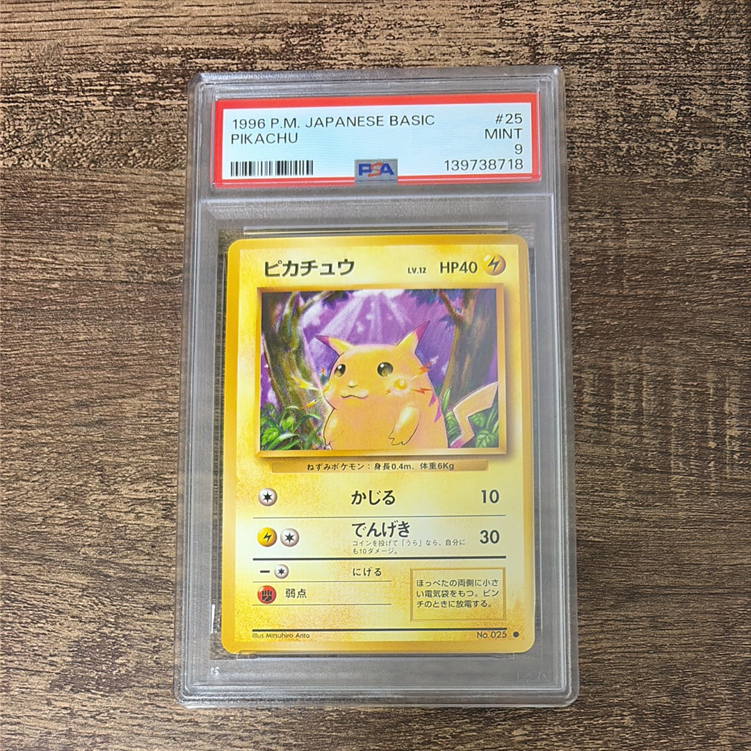 ピカチュウ ● : 旧裏 [PMCG1-2](拡張パック「ポケットモンスター カードゲーム」再販)