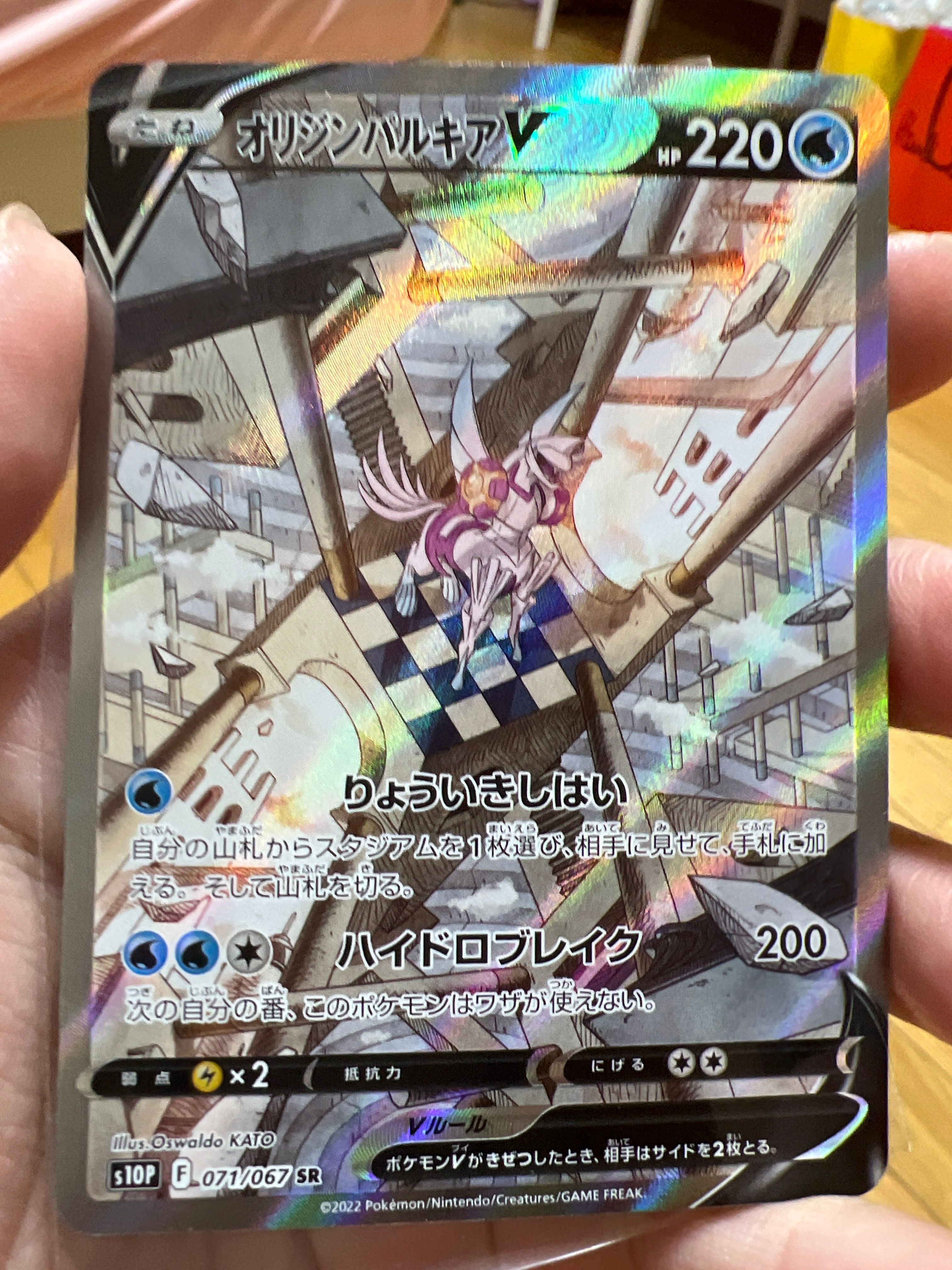オリジンパルキアV SR: SA[S10P 071/067](拡張パック「スペースジャグラー」)