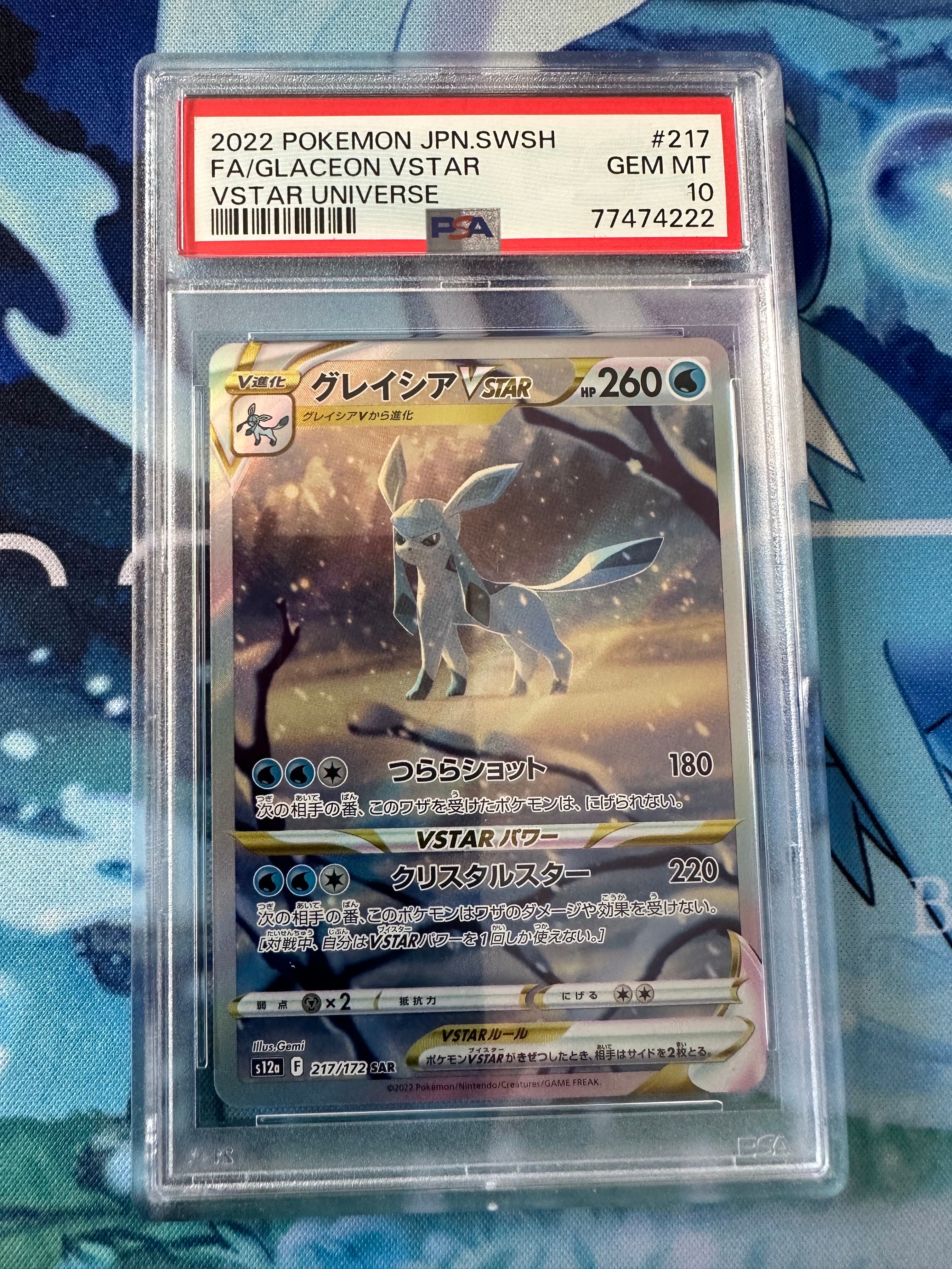 グレイシアVSTAR SAR[s12a 217/172](ハイクラスパック「VSTARユニバース」)