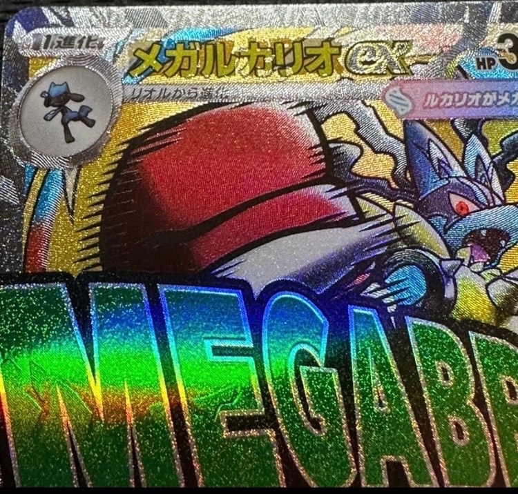 メガルカリオex MA :中国語箔押しエラー [M2a 228/193](ハイクラスパック「MEGAドリームex」)