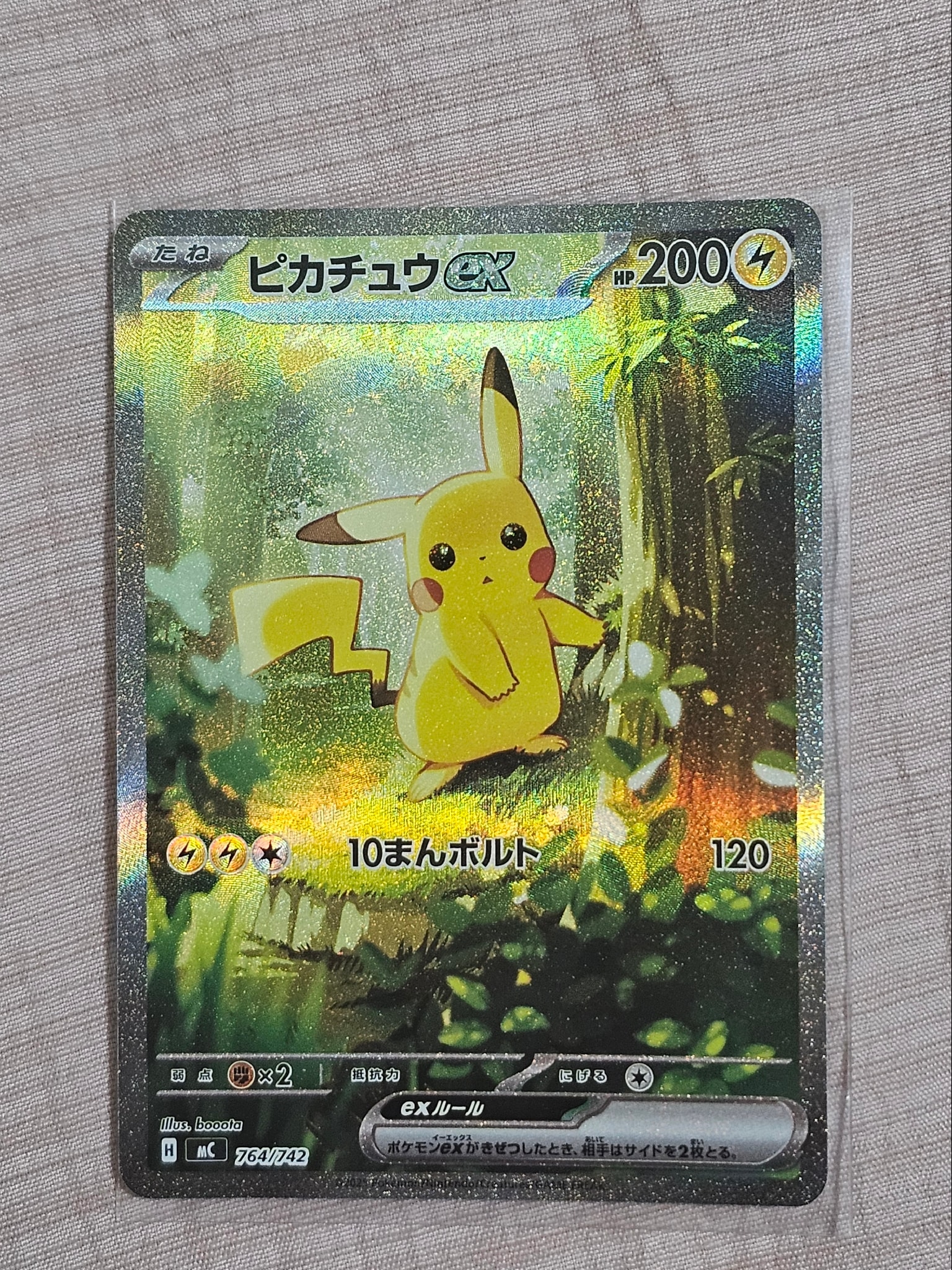 ピカチュウex SAR仕様 [MC 764/742](スタートデッキ100「バトルコレクション」)