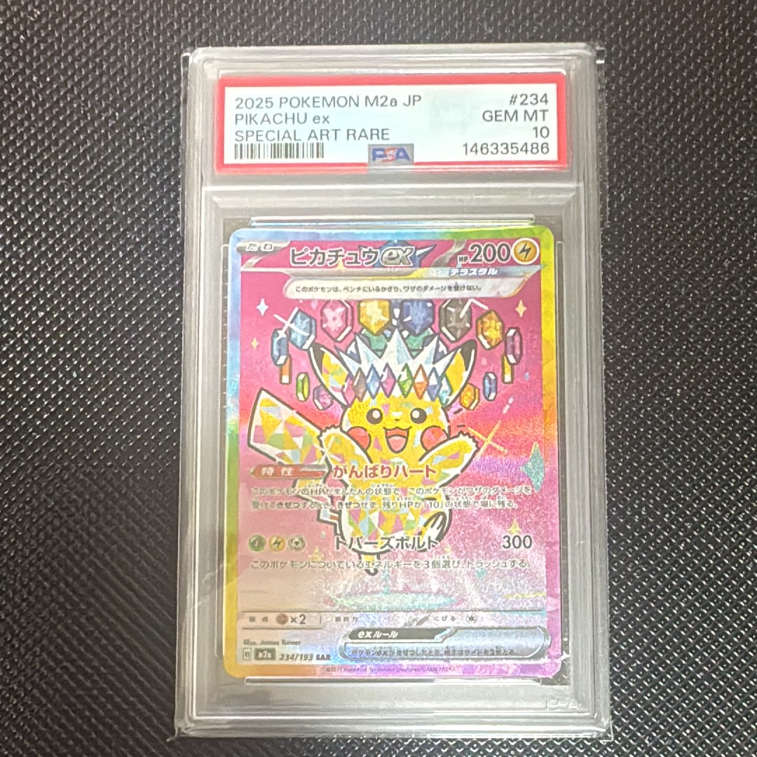 ピカチュウex SAR [M2a 234/193](ハイクラスパック「MEGAドリームex