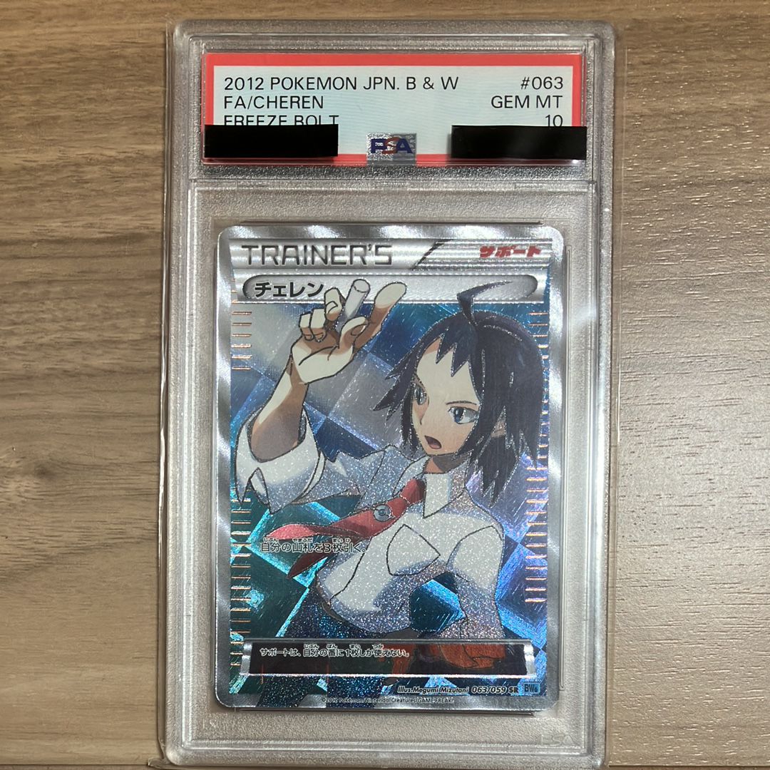 チェレンSR BW6 チェレン SR[BW6 063/059](拡張パック「フリーズボルト」)の新品