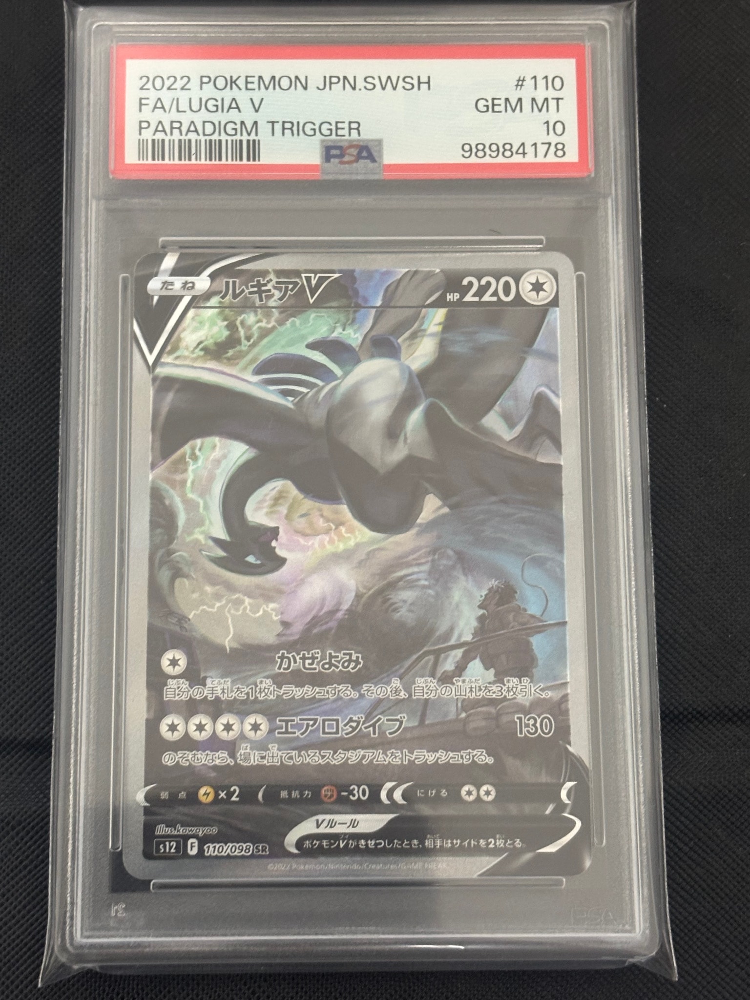 ルギアV SR:SA[s12 110/098](拡張パック「パラダイムトリガー」)通販
