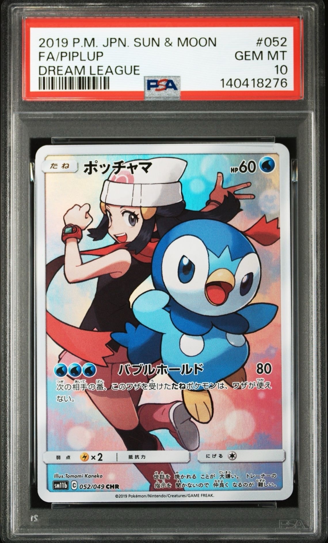 ポッチャマ CHR[sm11b 052/049](強化拡張パック「ドリームリーグ」)