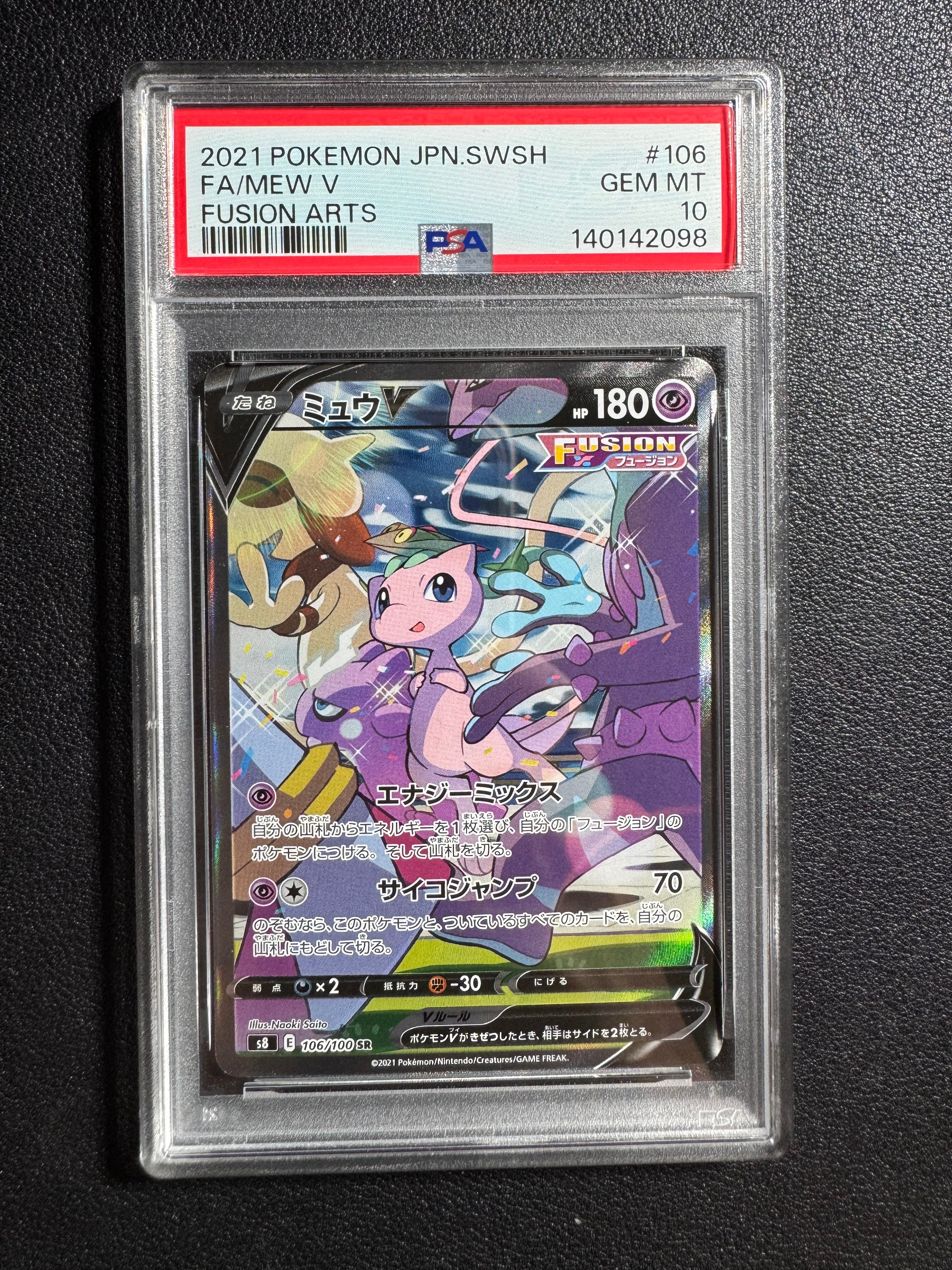ミュウV SR: SA[S8 106/100](拡張パック「フュージョンアーツ」)