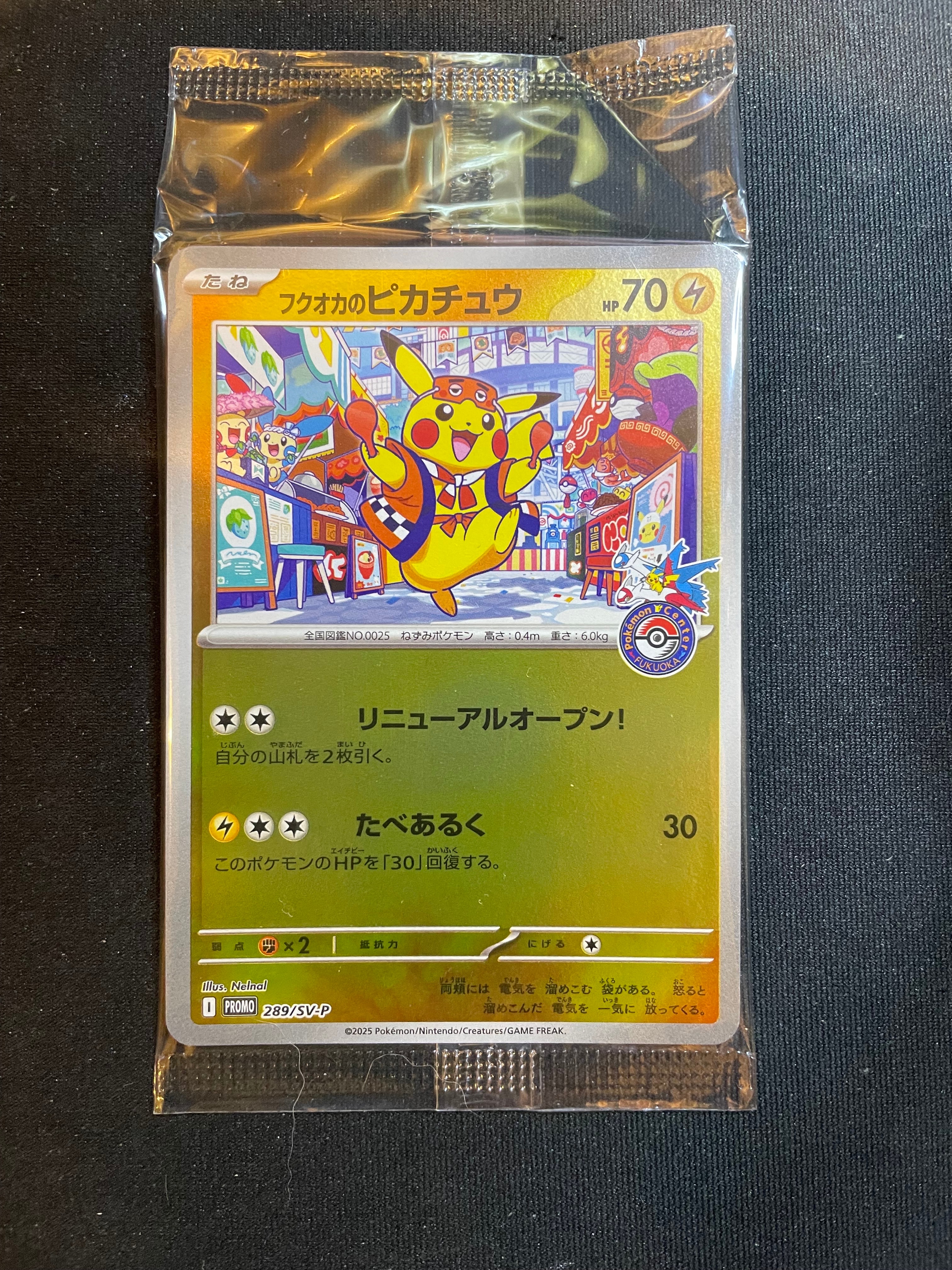 フクオカのピカチュウ P [SV-P 289](スペシャルBOX「ポケモンセンターフクオカ」)