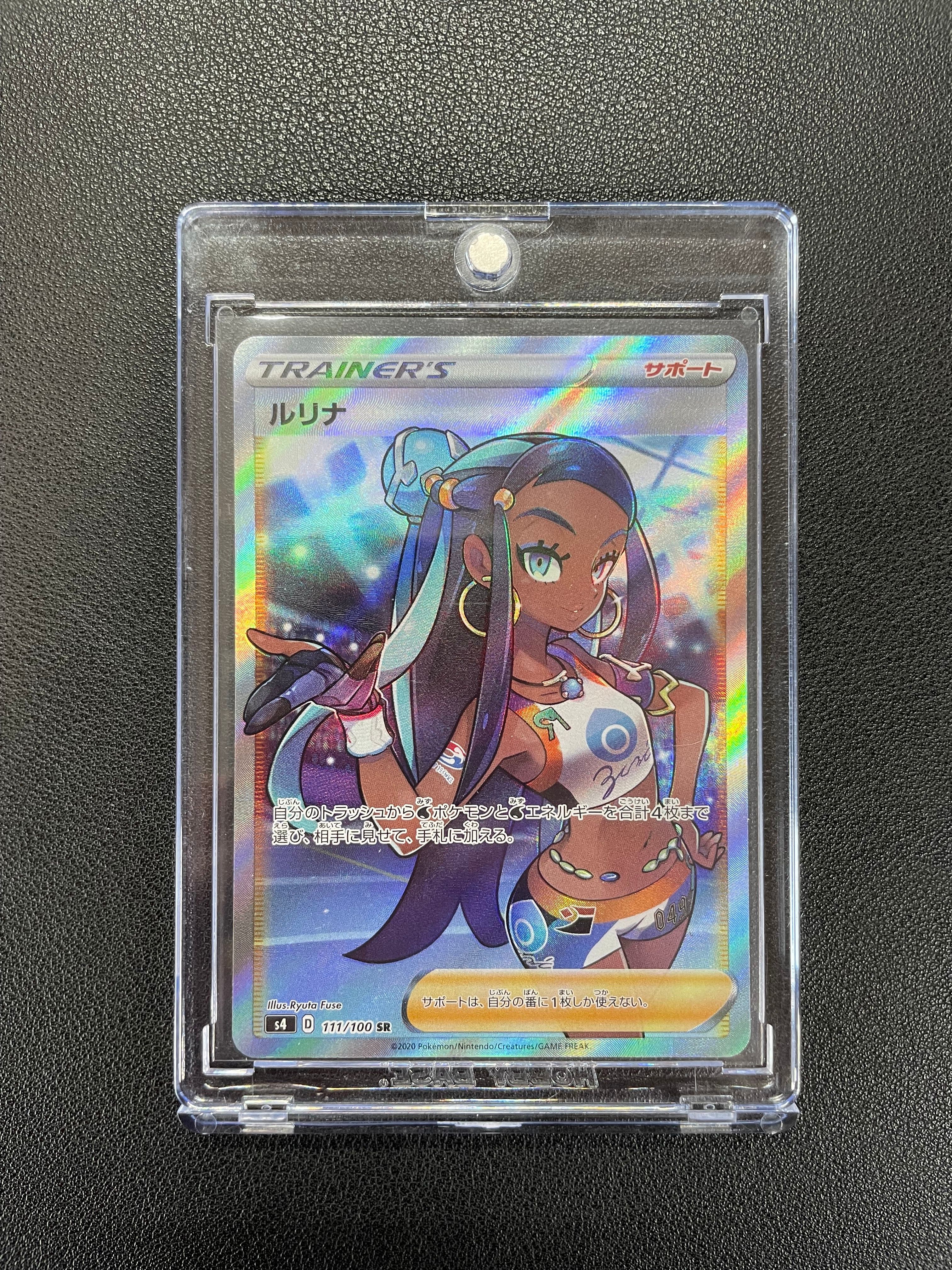 ルリナ SR[S4 111/100](拡張パック「仰天のボルテッカー」)