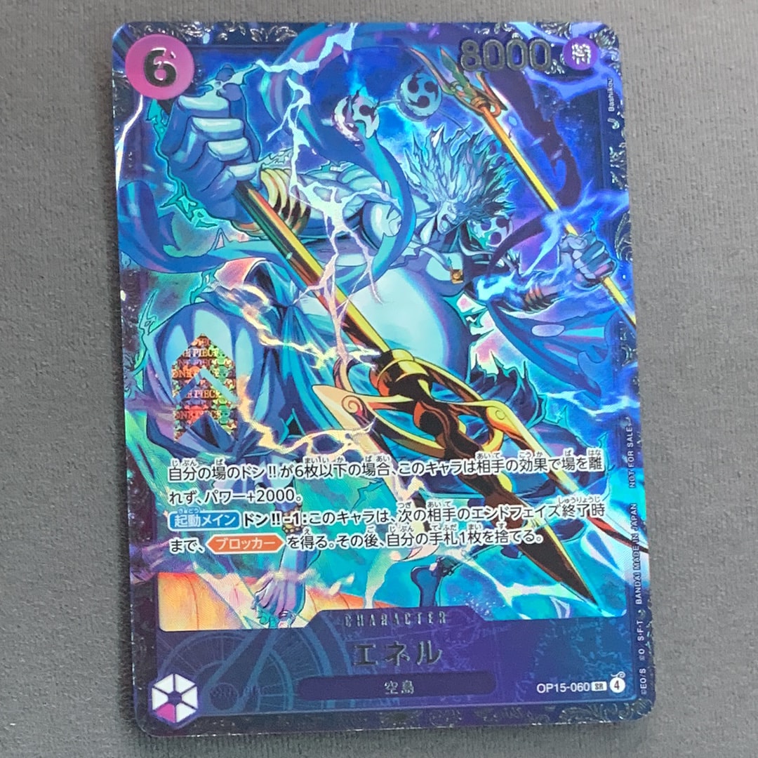 エネル SR :上位記念品 [OP15-060](プロモーションカード「フラッグ